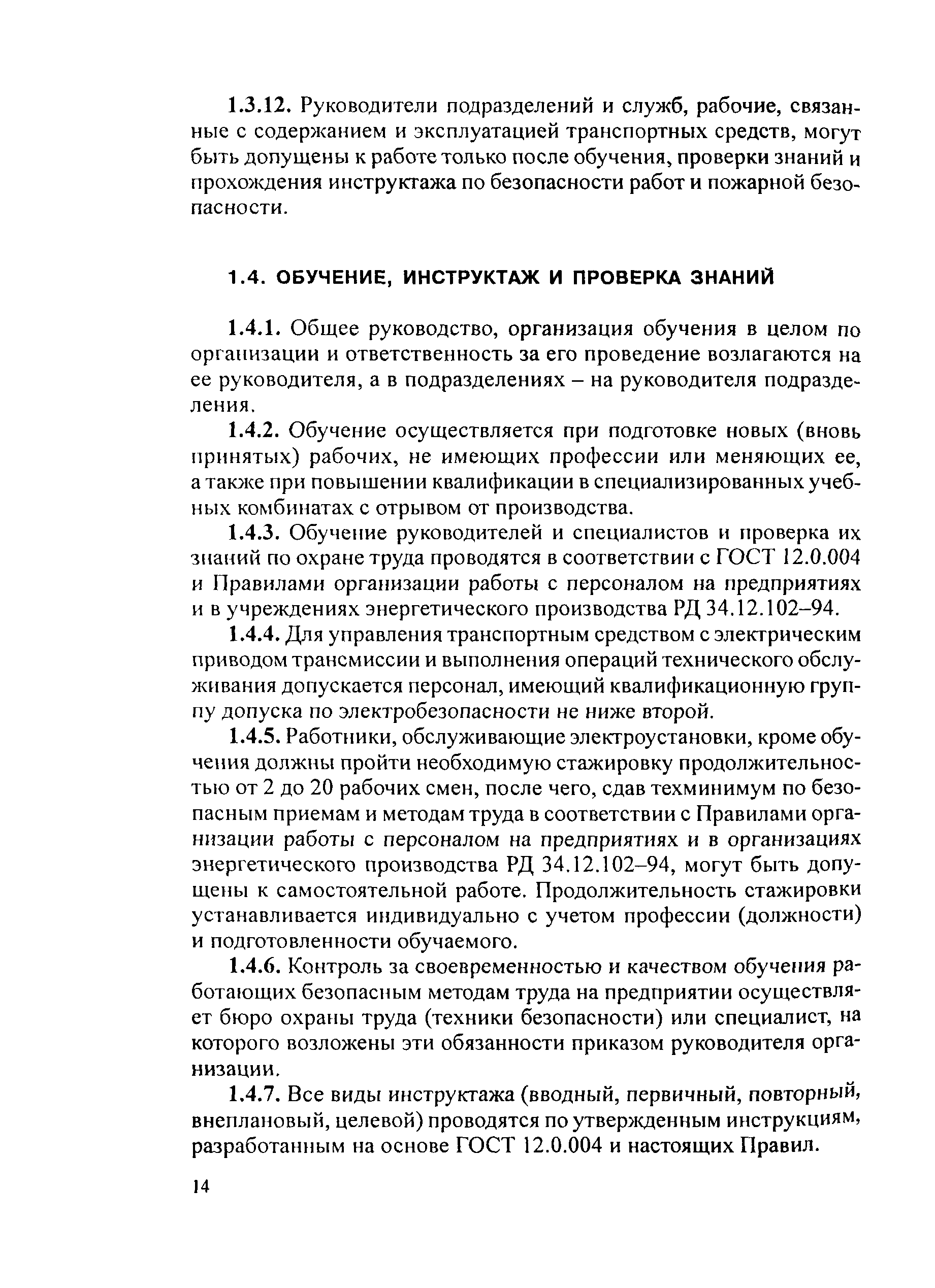 РД 153-34.0-03.420-2002