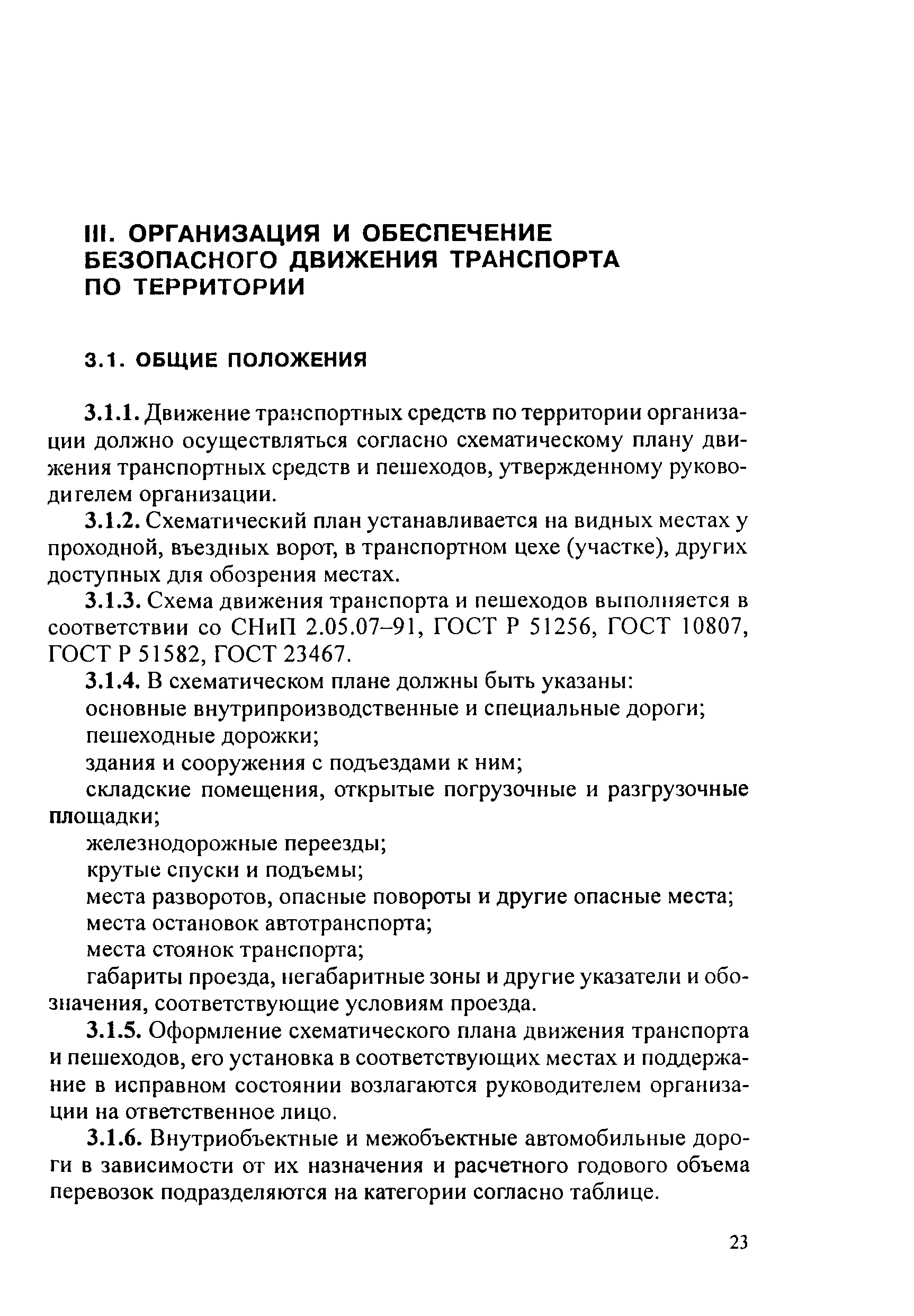 РД 153-34.0-03.420-2002