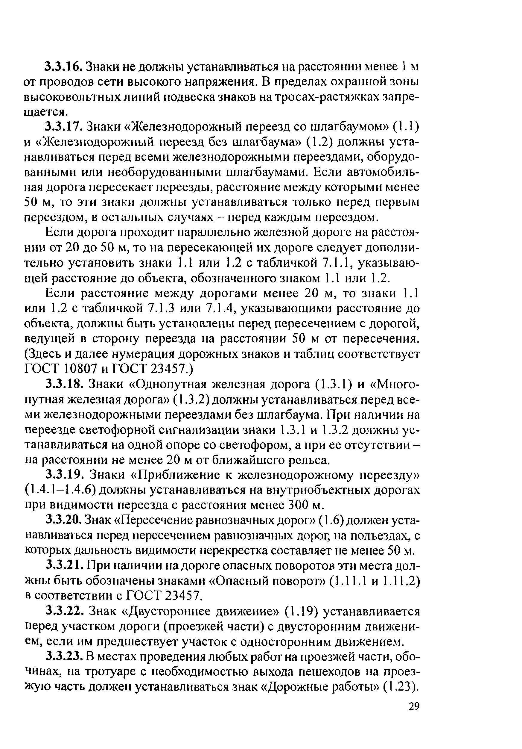 РД 153-34.0-03.420-2002