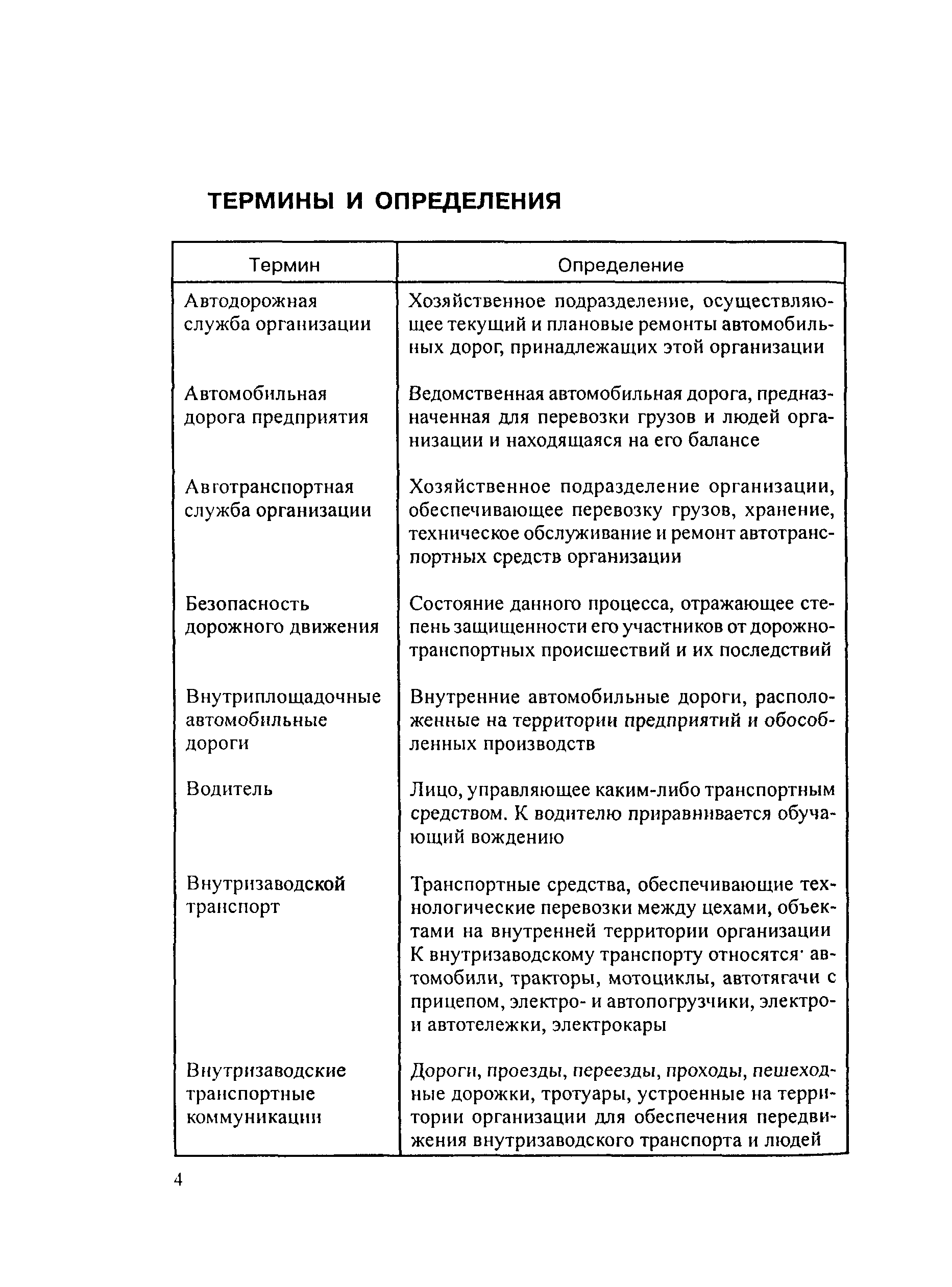 РД 153-34.0-03.420-2002