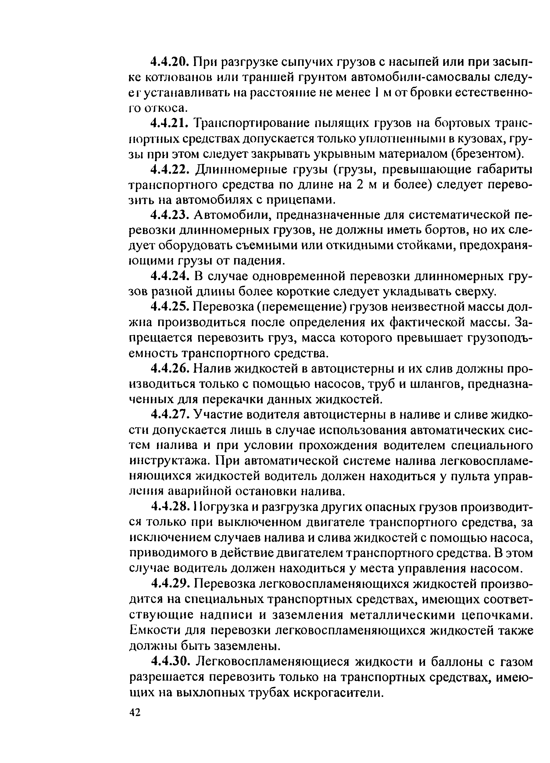 РД 153-34.0-03.420-2002