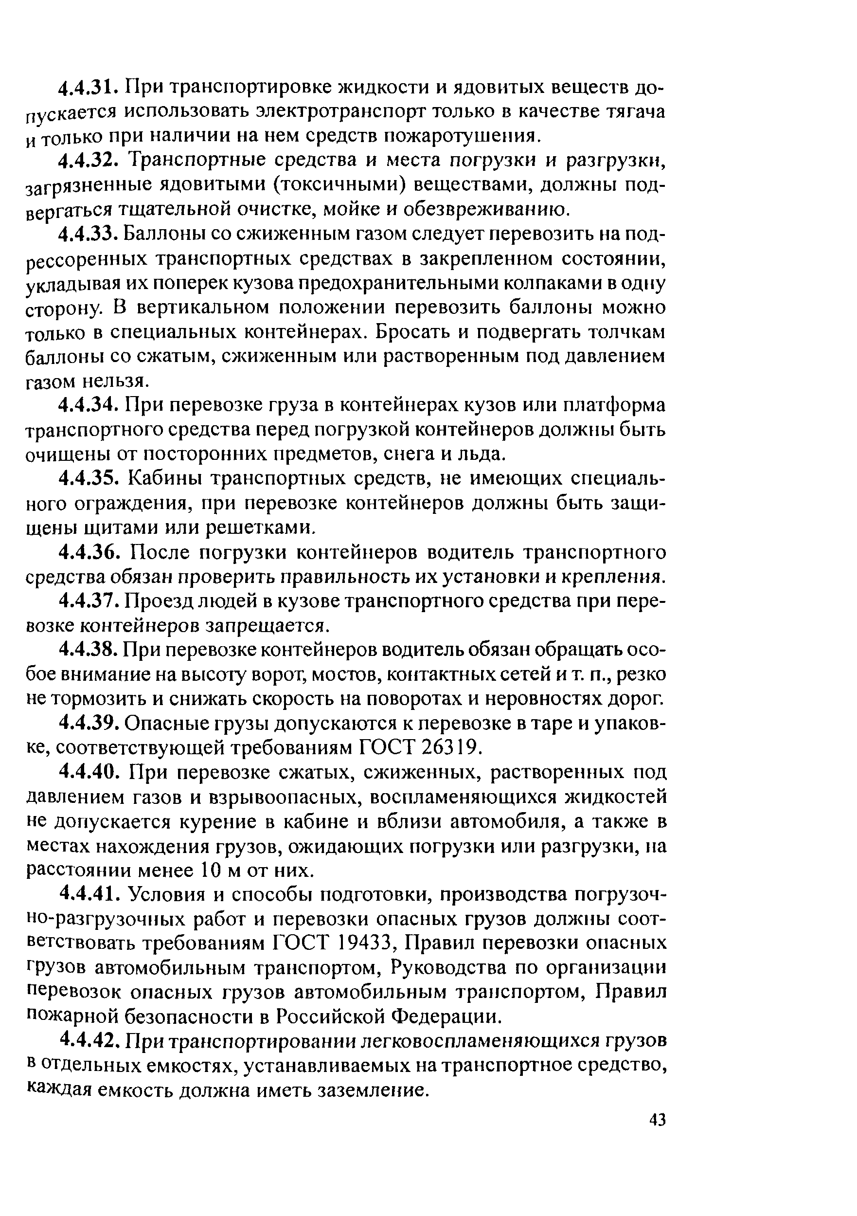 РД 153-34.0-03.420-2002