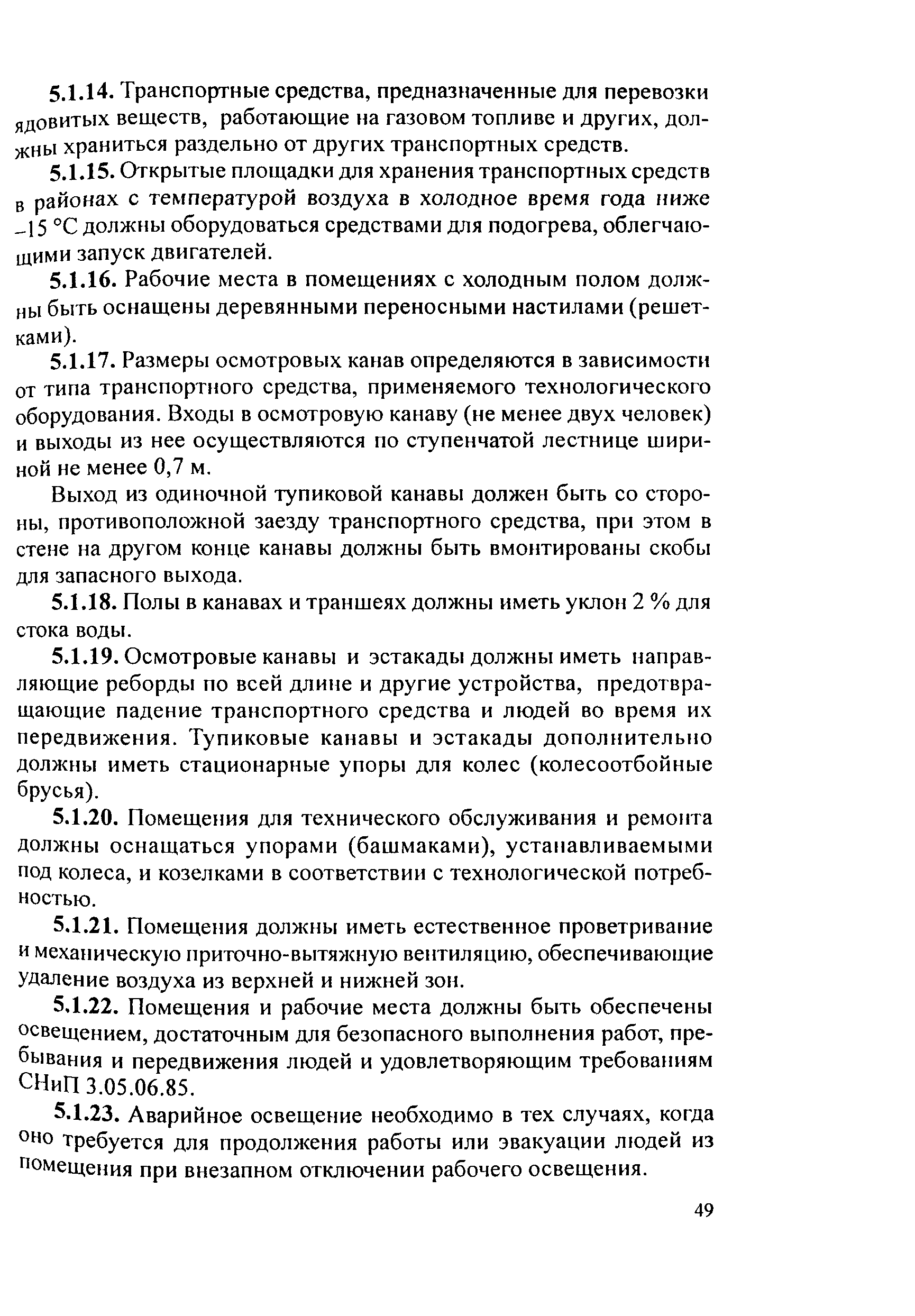 РД 153-34.0-03.420-2002