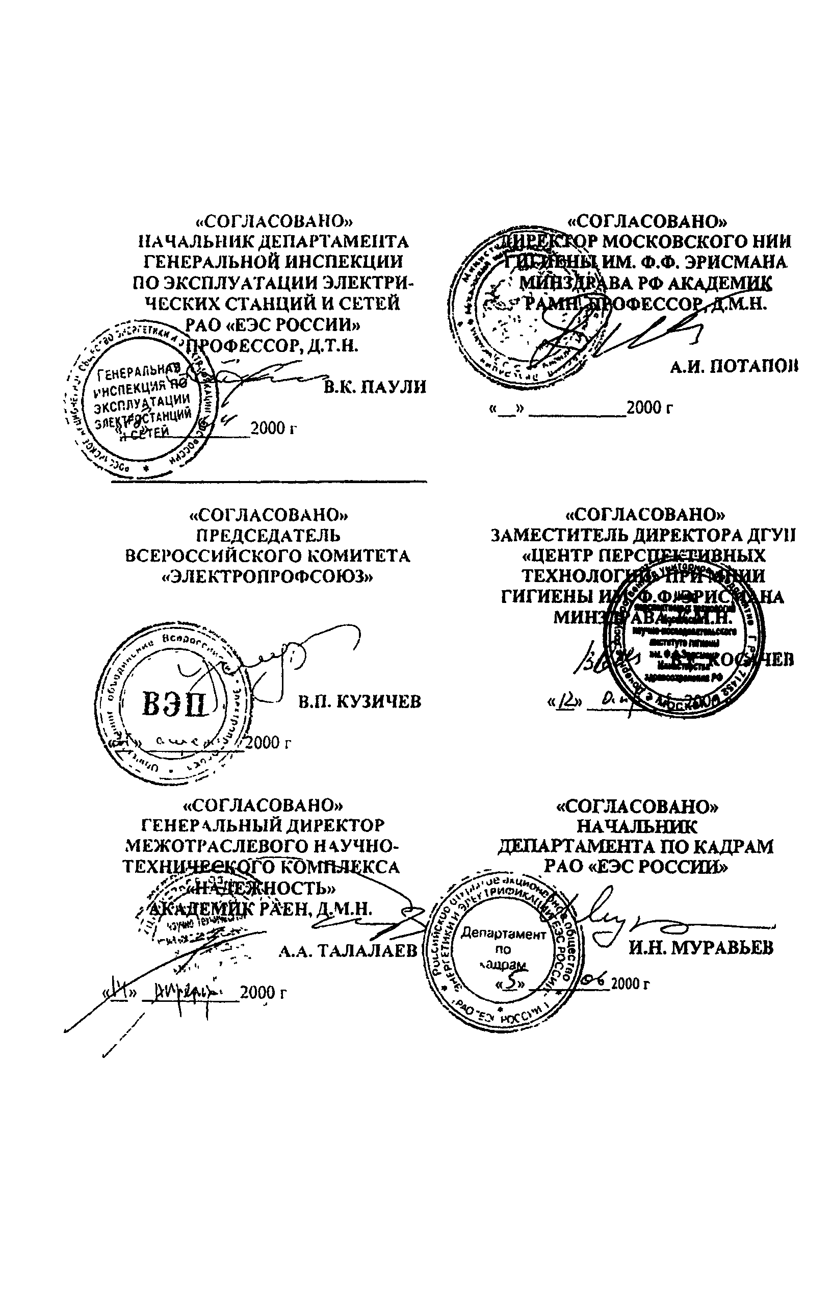 РД 153-34.0-03.504-00