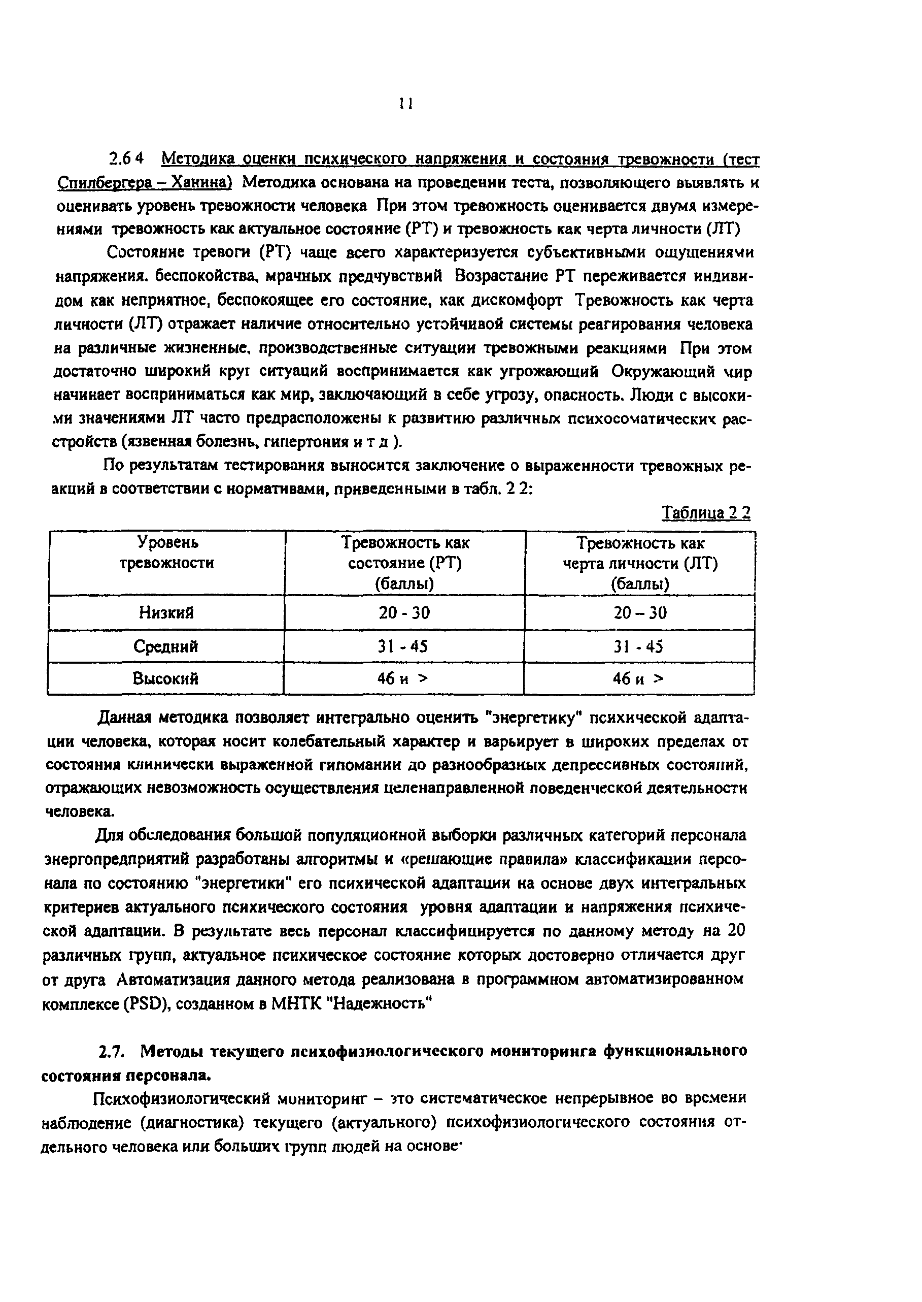 РД 153-34.0-03.504-00