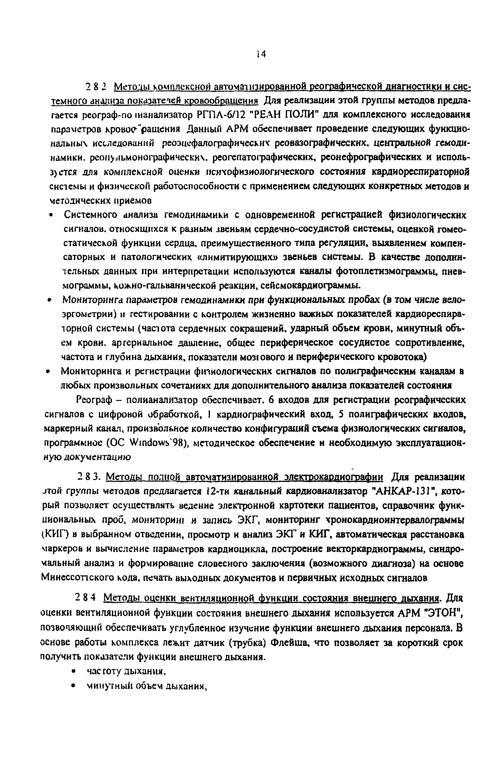 РД 153-34.0-03.504-00