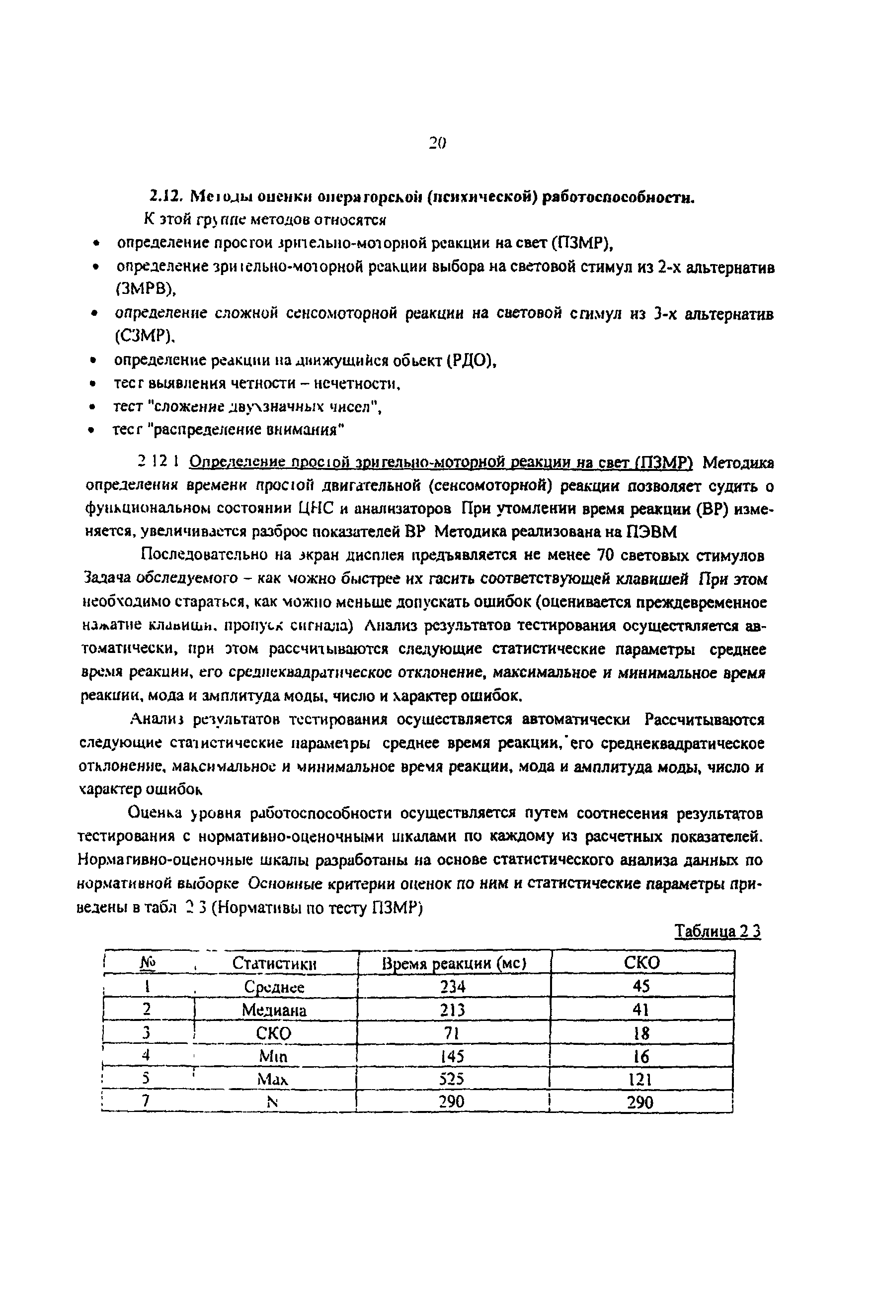 РД 153-34.0-03.504-00