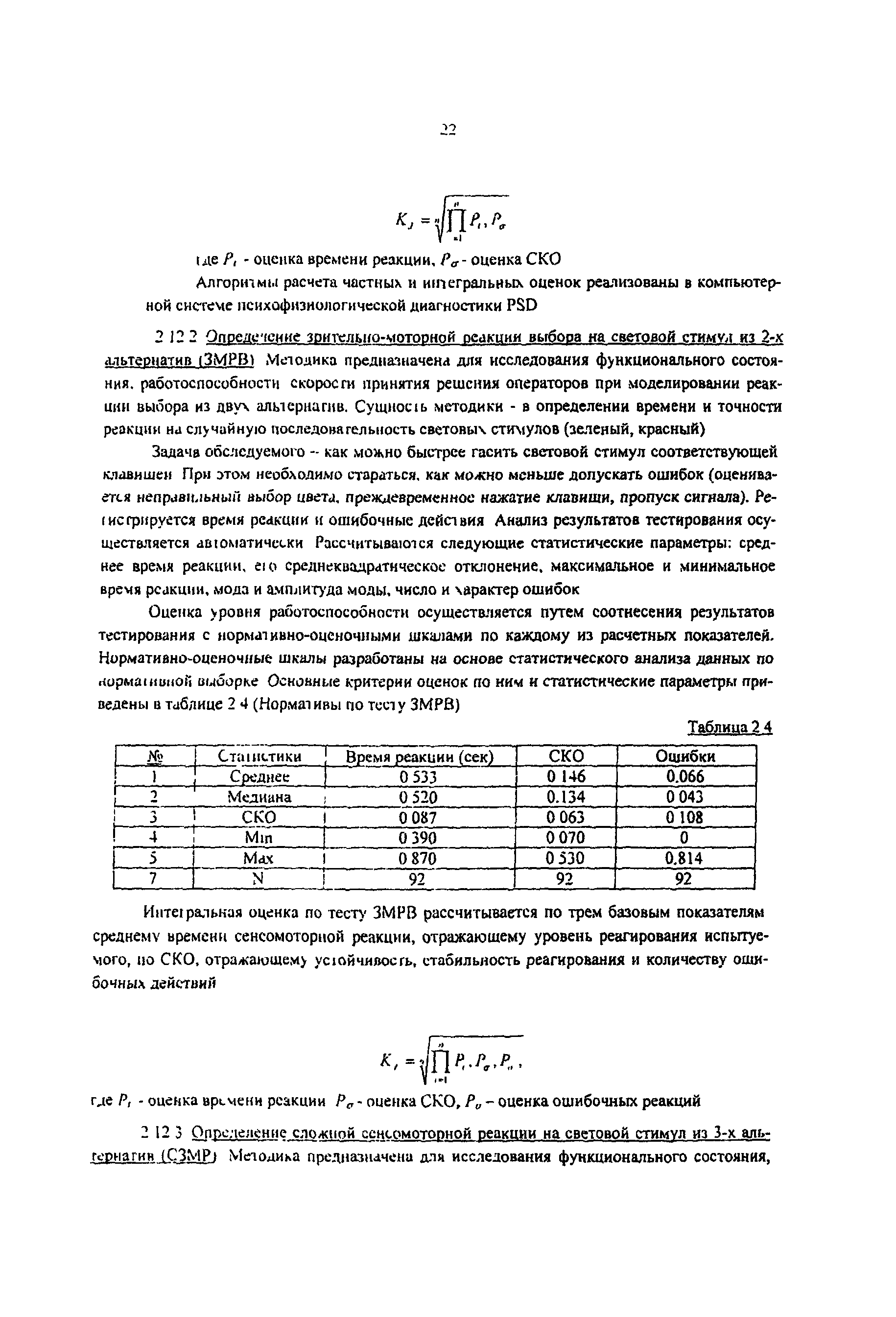 РД 153-34.0-03.504-00