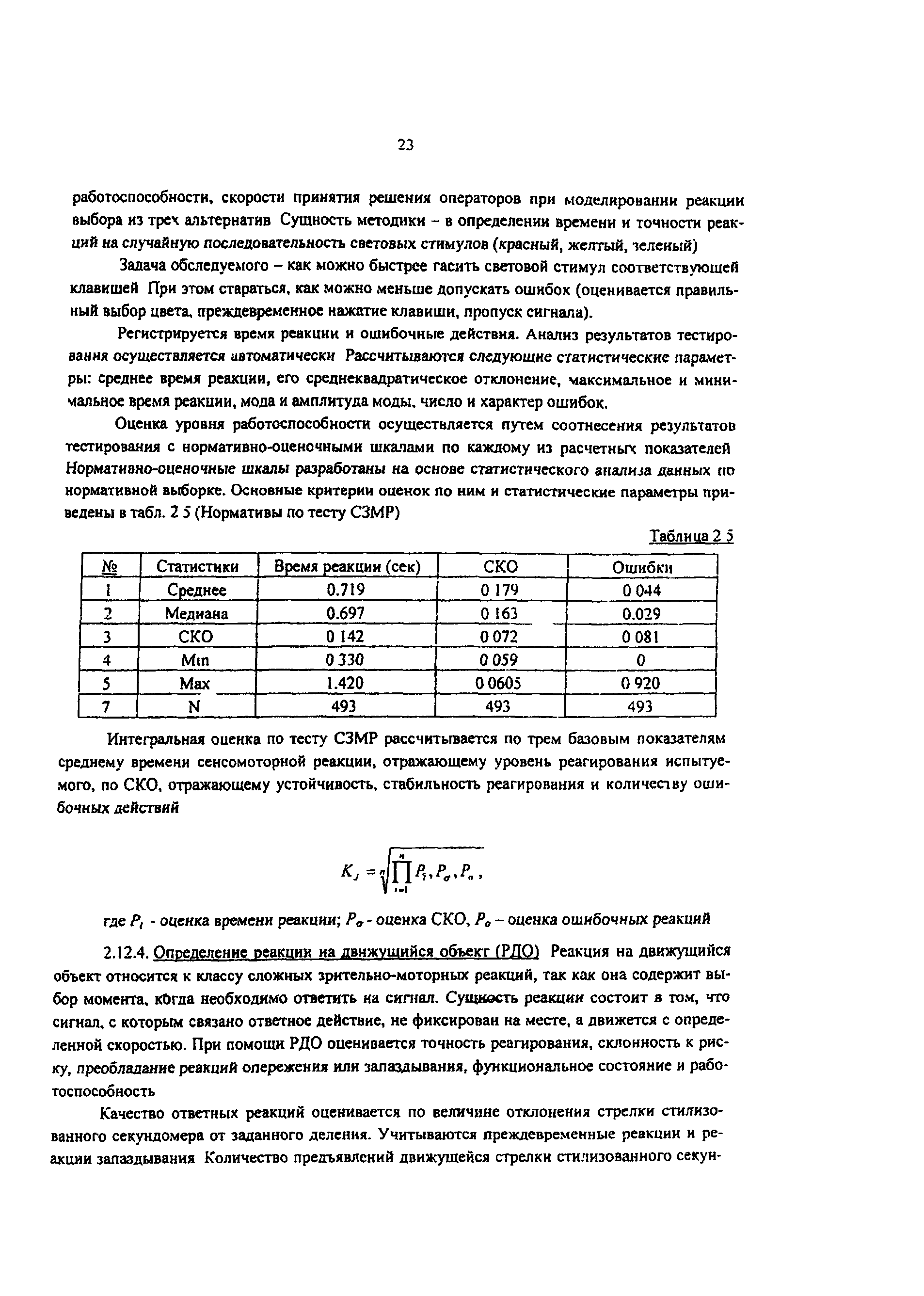 РД 153-34.0-03.504-00