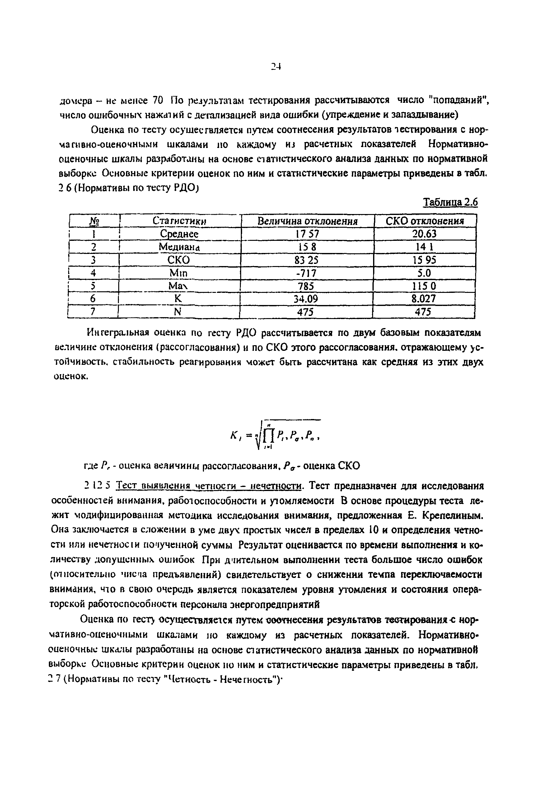 РД 153-34.0-03.504-00