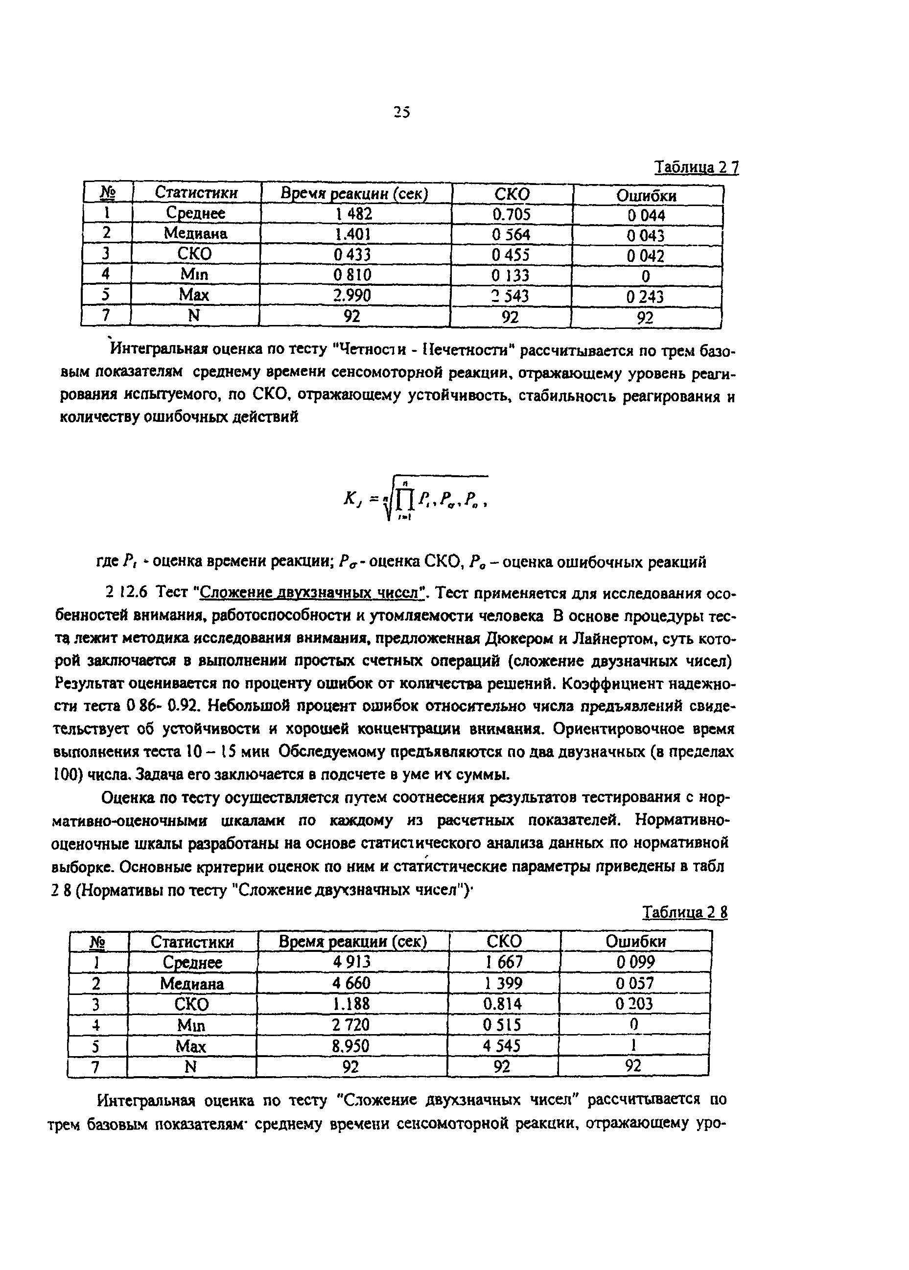 РД 153-34.0-03.504-00