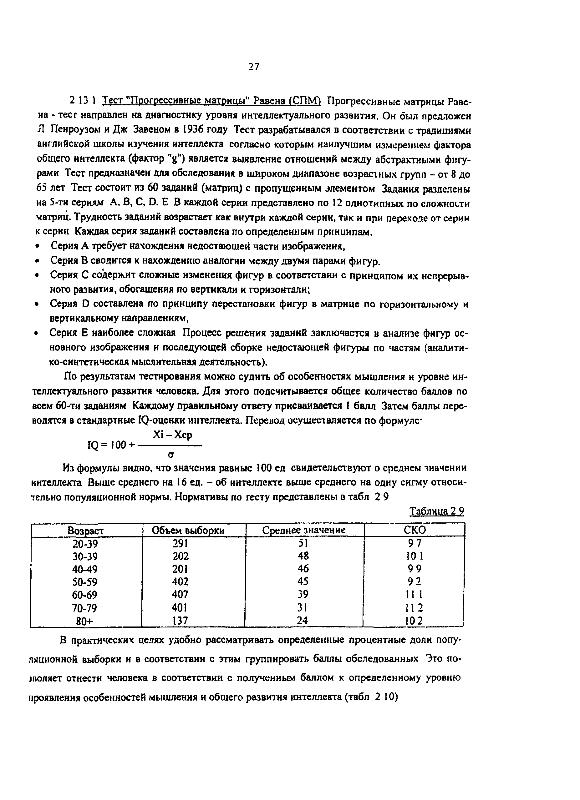 РД 153-34.0-03.504-00