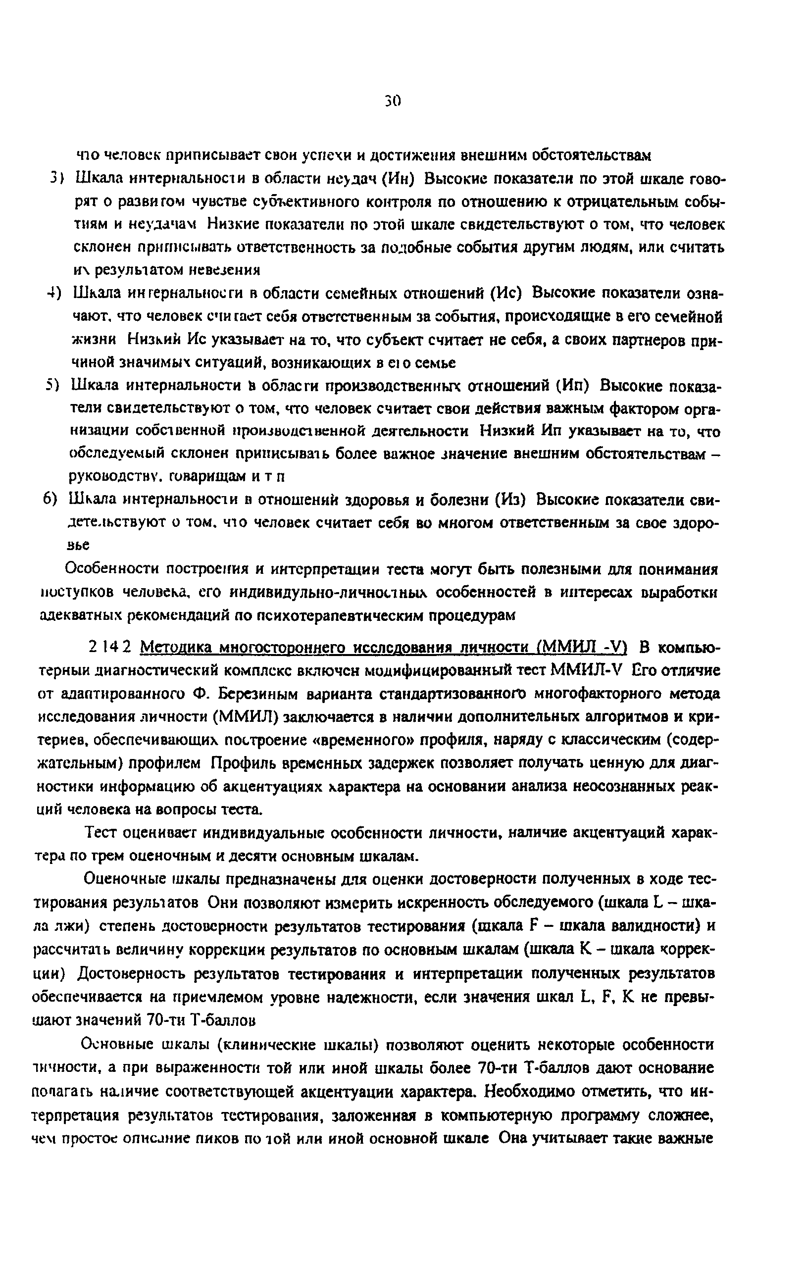 РД 153-34.0-03.504-00