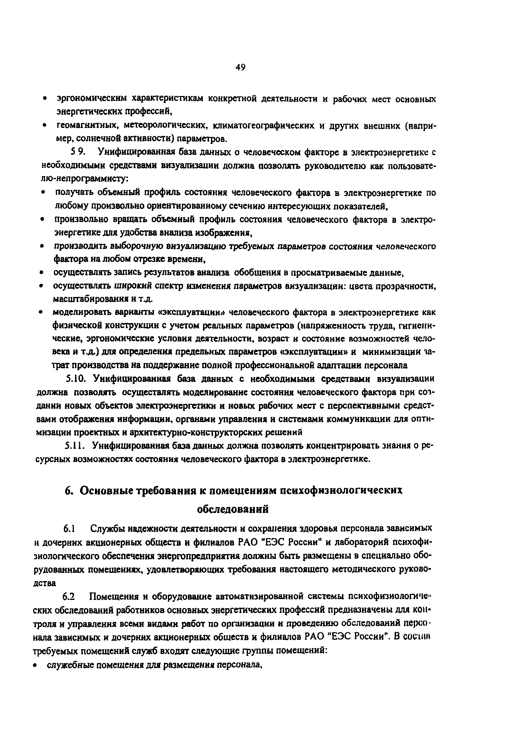 РД 153-34.0-03.504-00