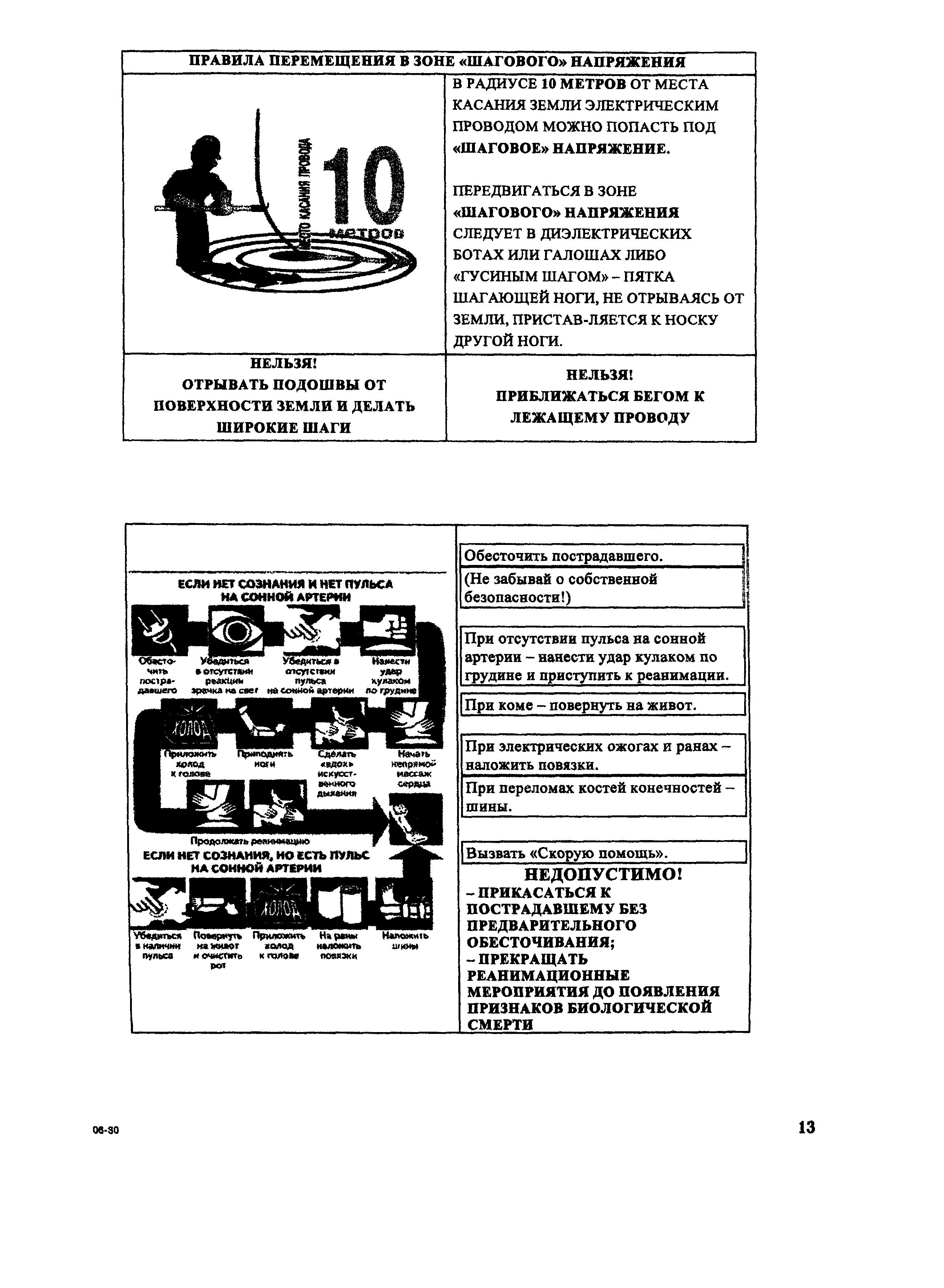 РД 153-34.0-03.702-99