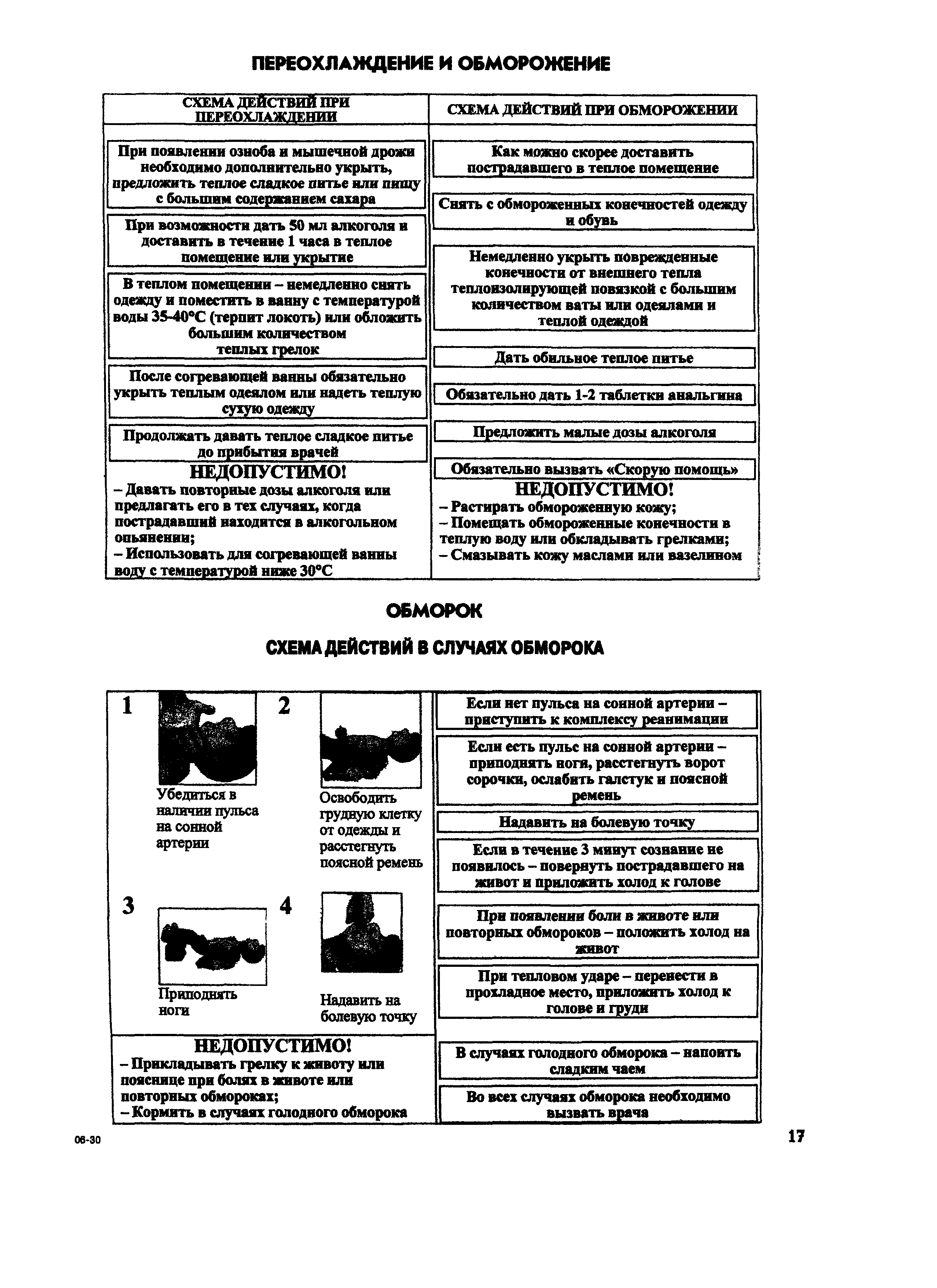 РД 153-34.0-03.702-99