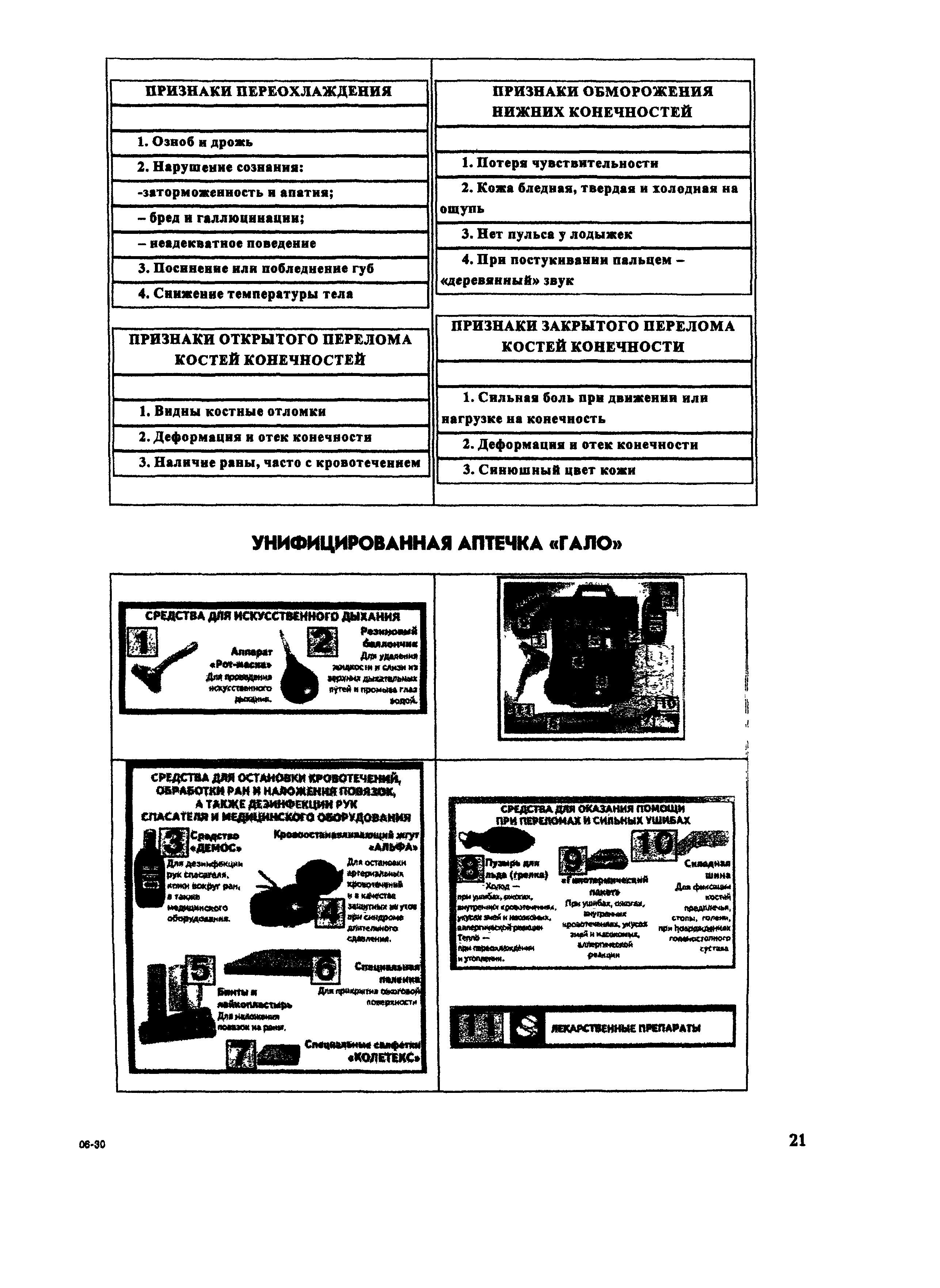 РД 153-34.0-03.702-99