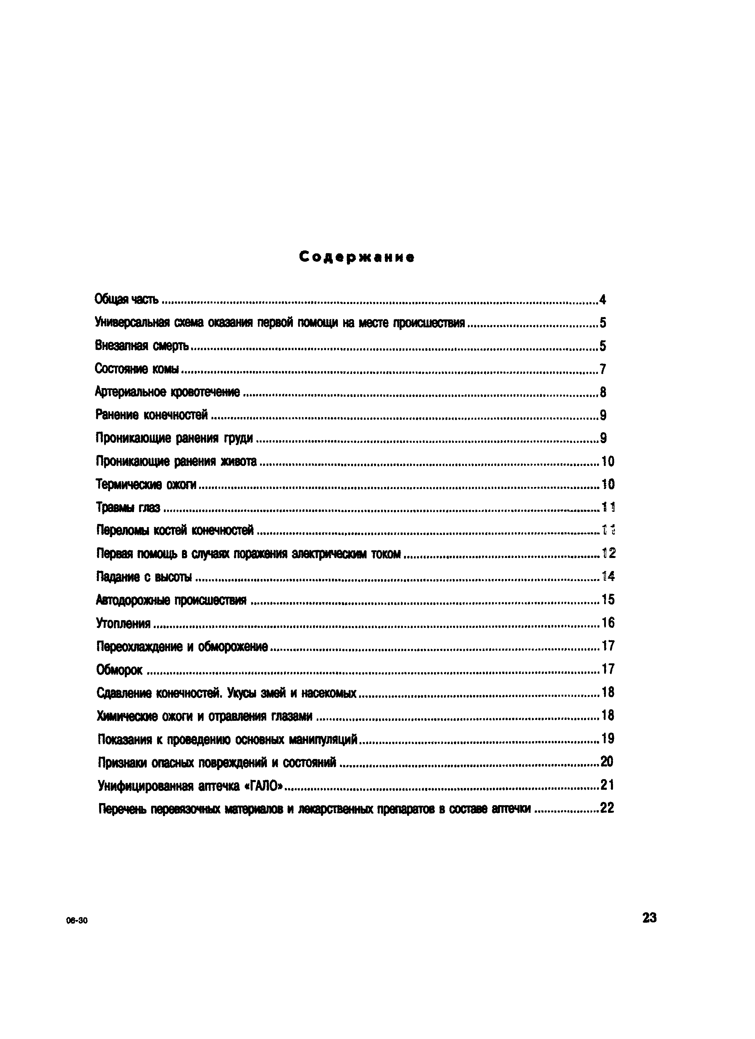 РД 153-34.0-03.702-99