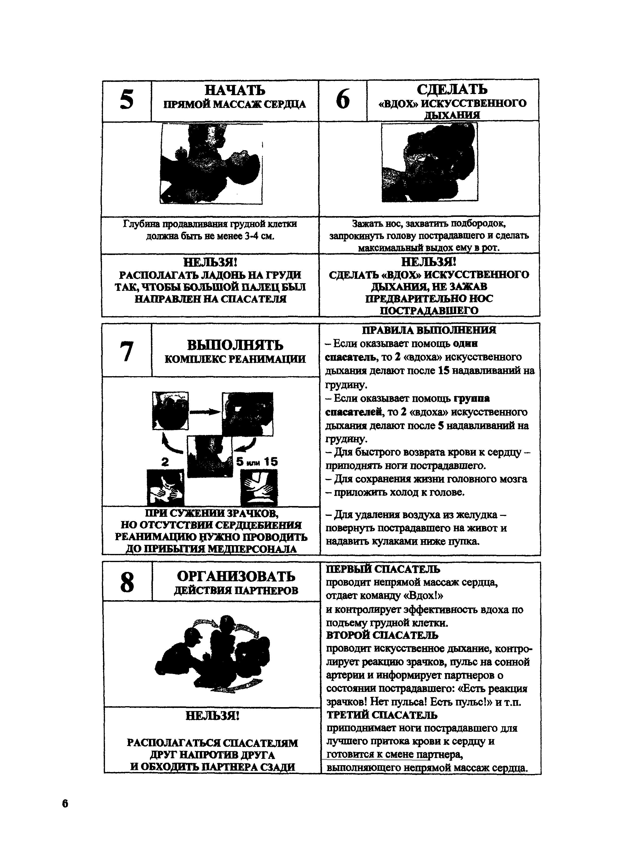 РД 153-34.0-03.702-99