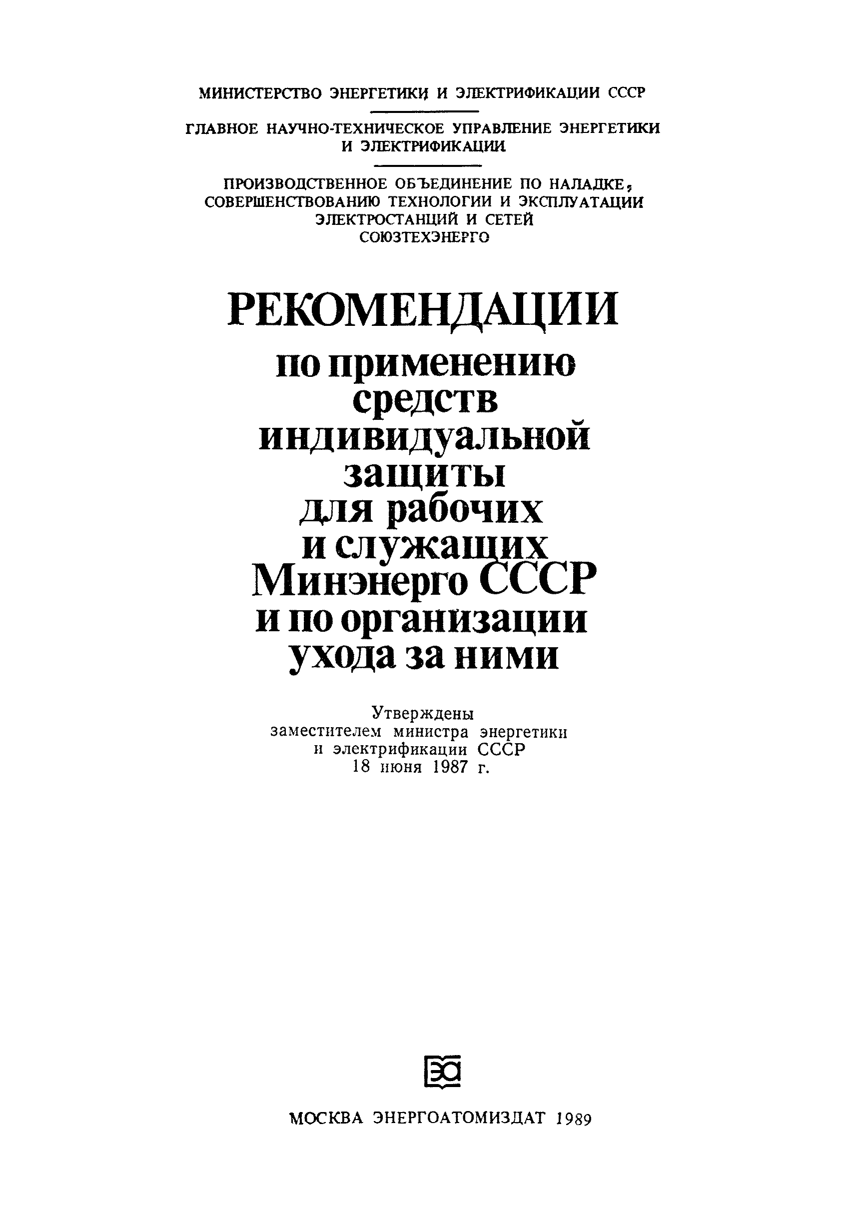 РД 34.03.605