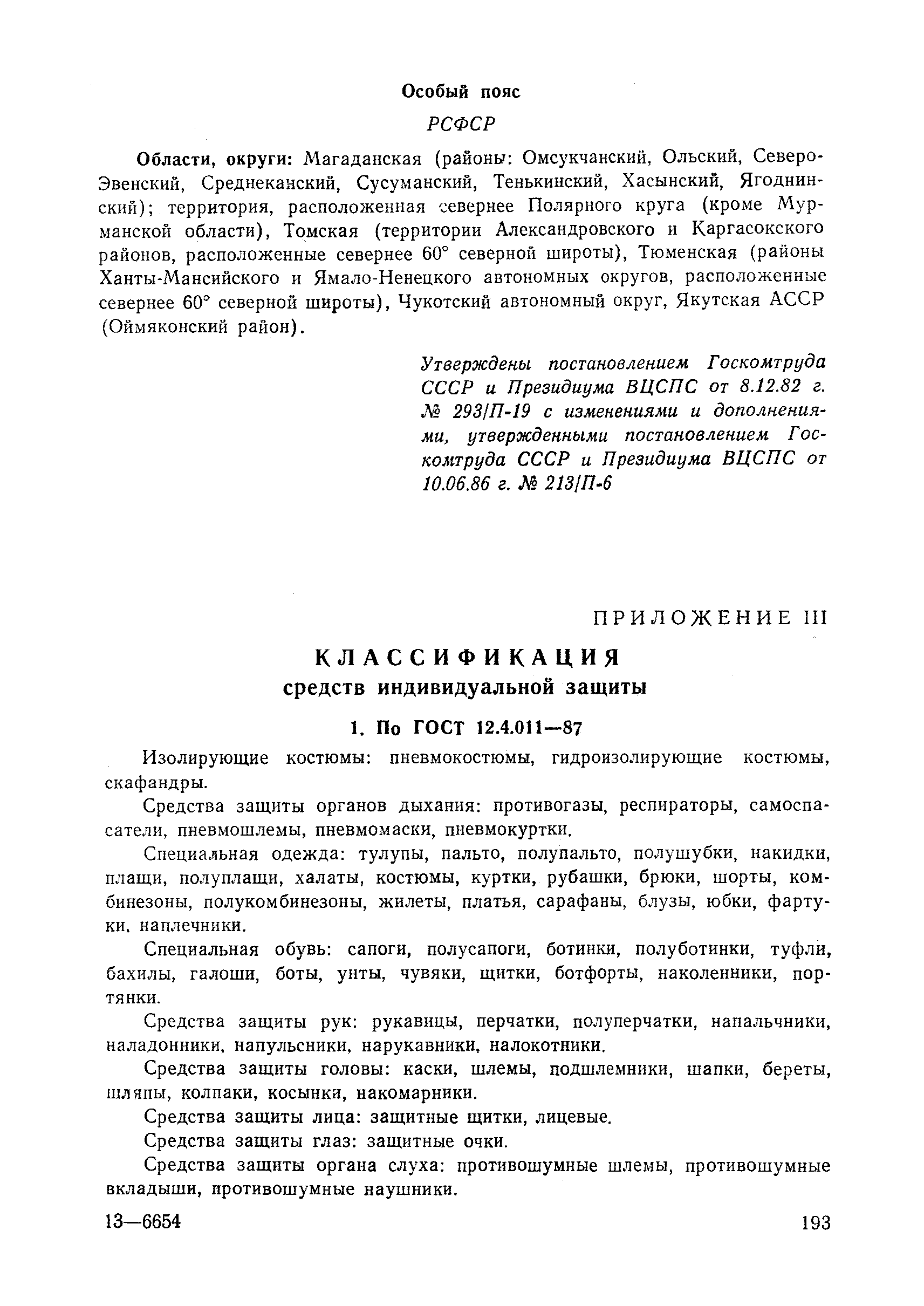 РД 34.03.605