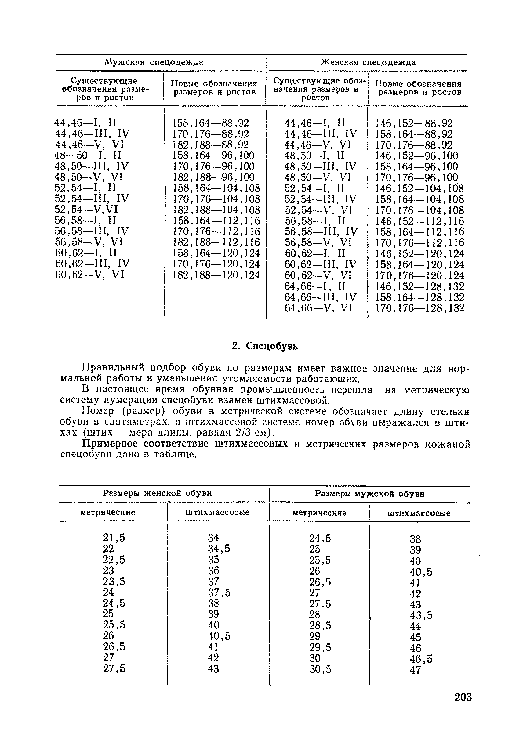 РД 34.03.605