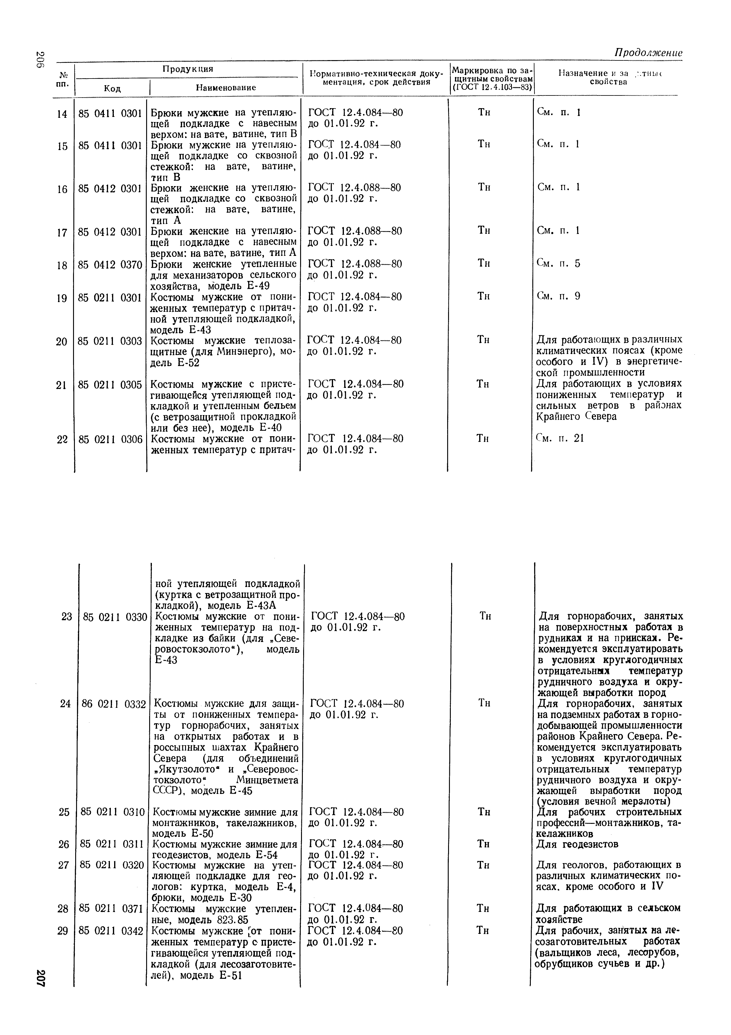 РД 34.03.605