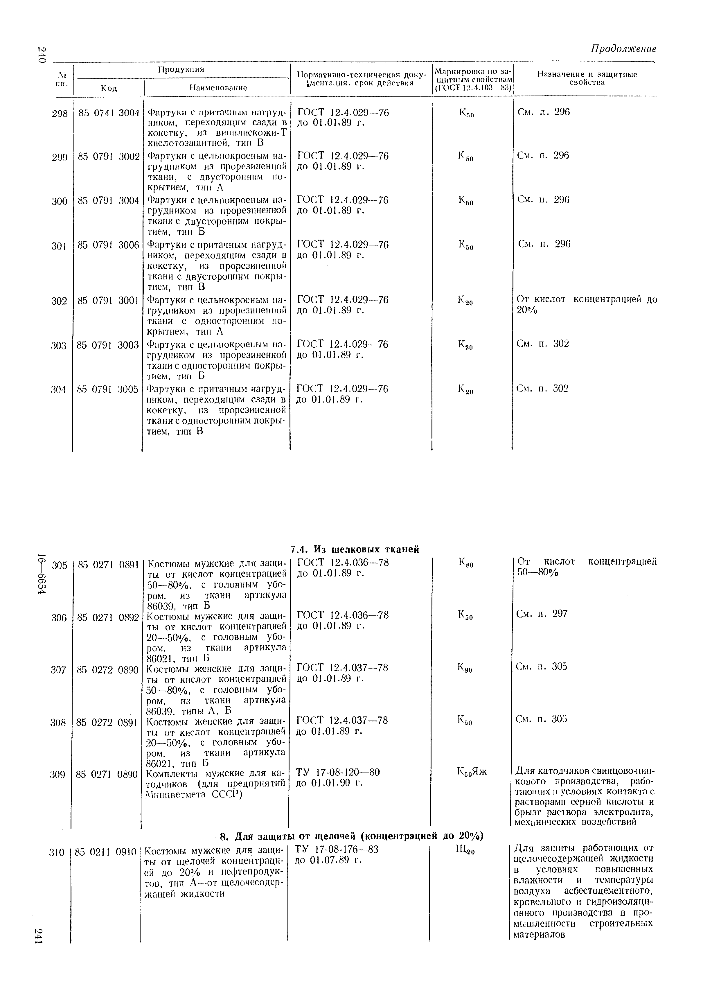 РД 34.03.605