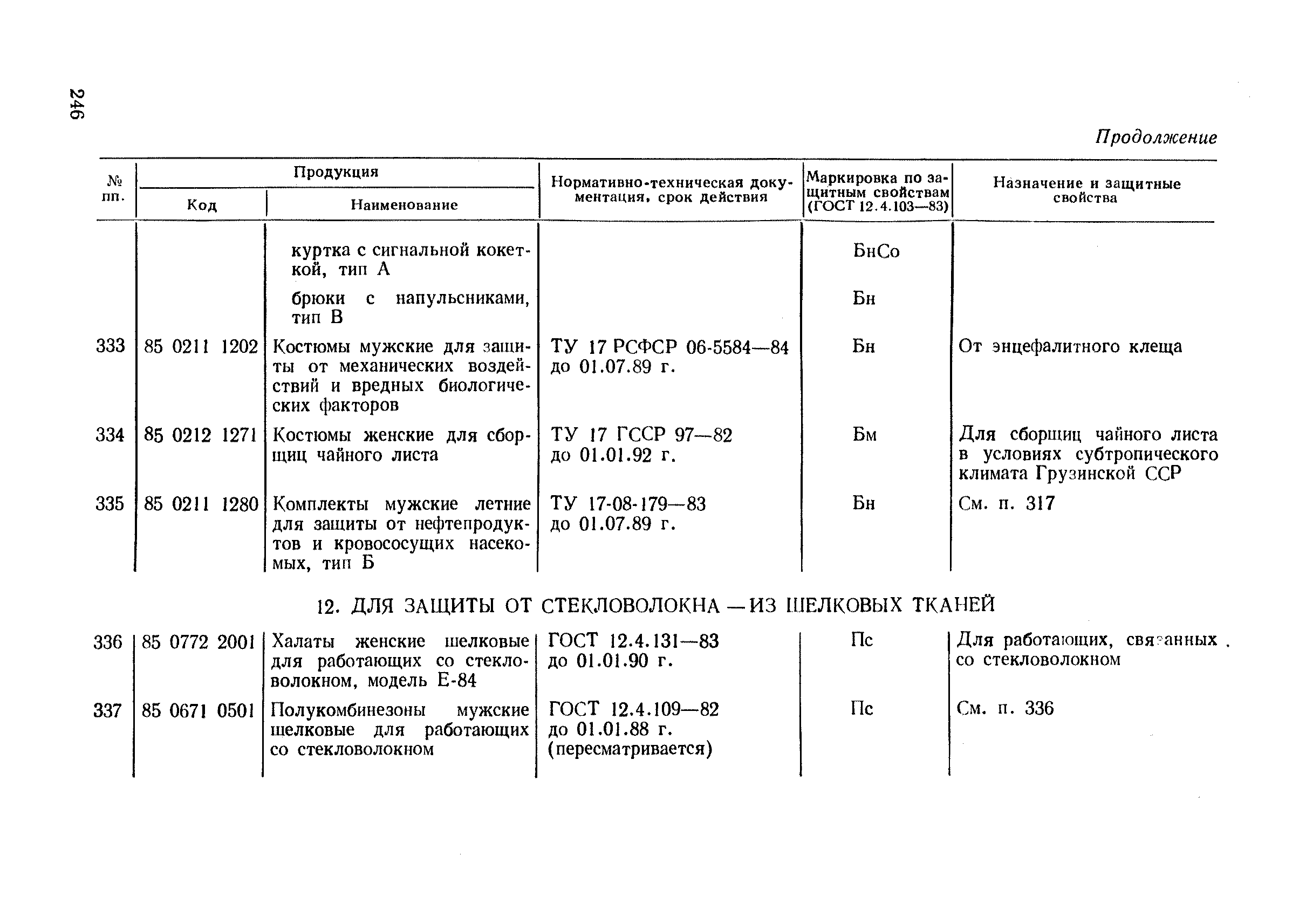 РД 34.03.605