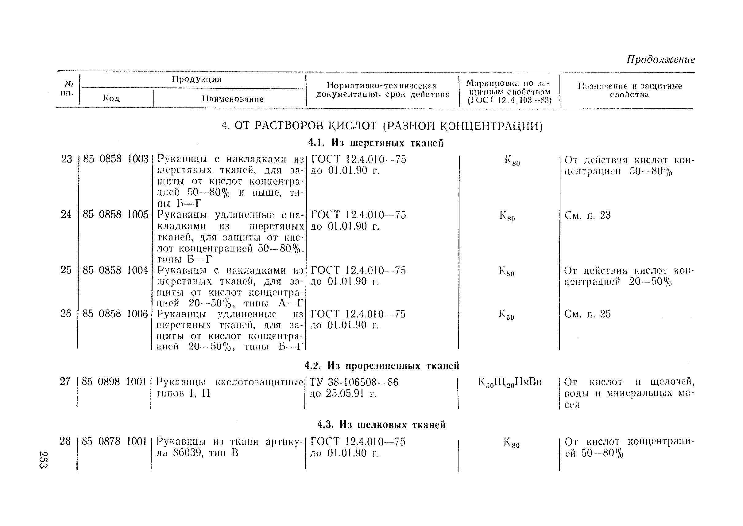 РД 34.03.605