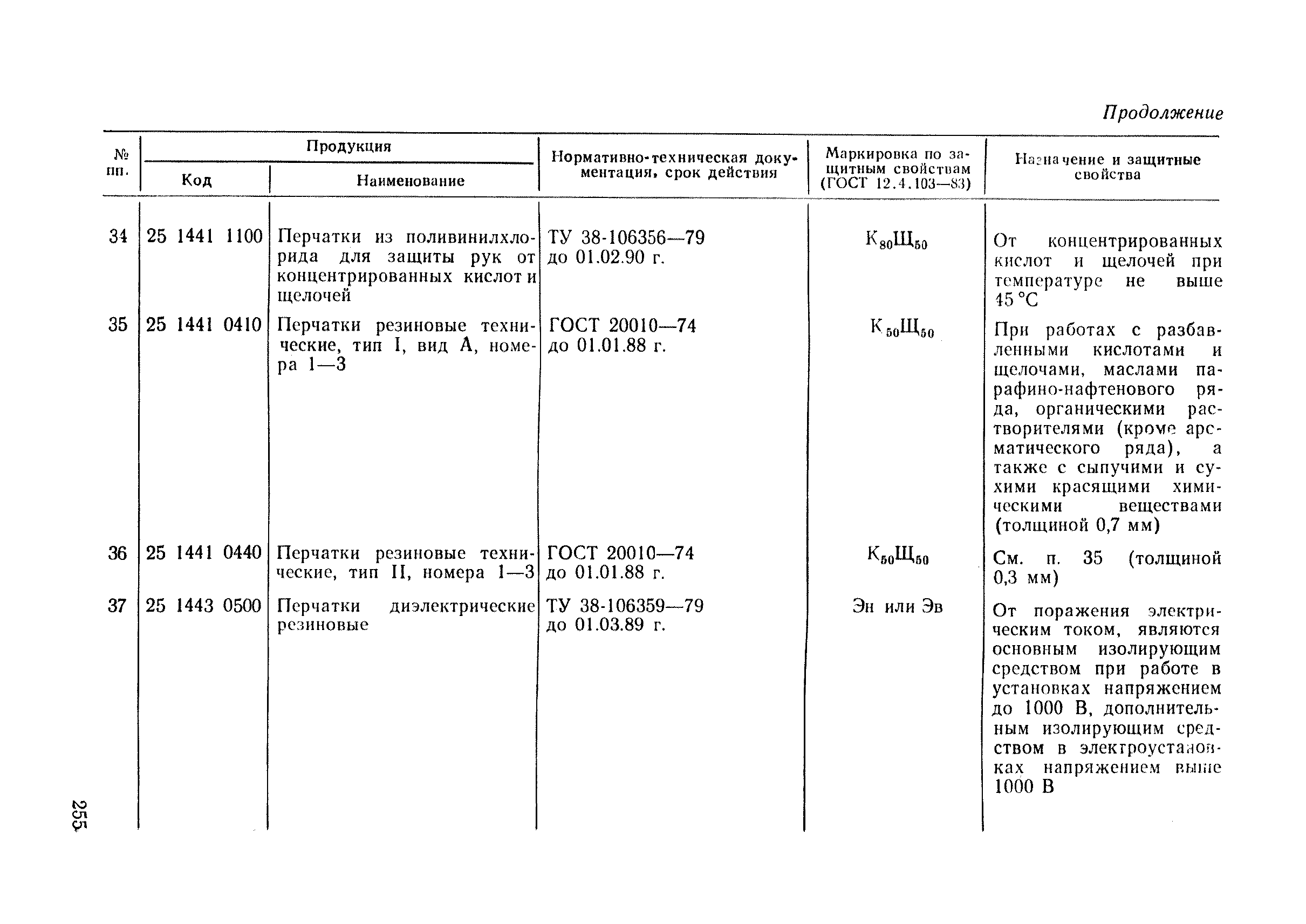 РД 34.03.605