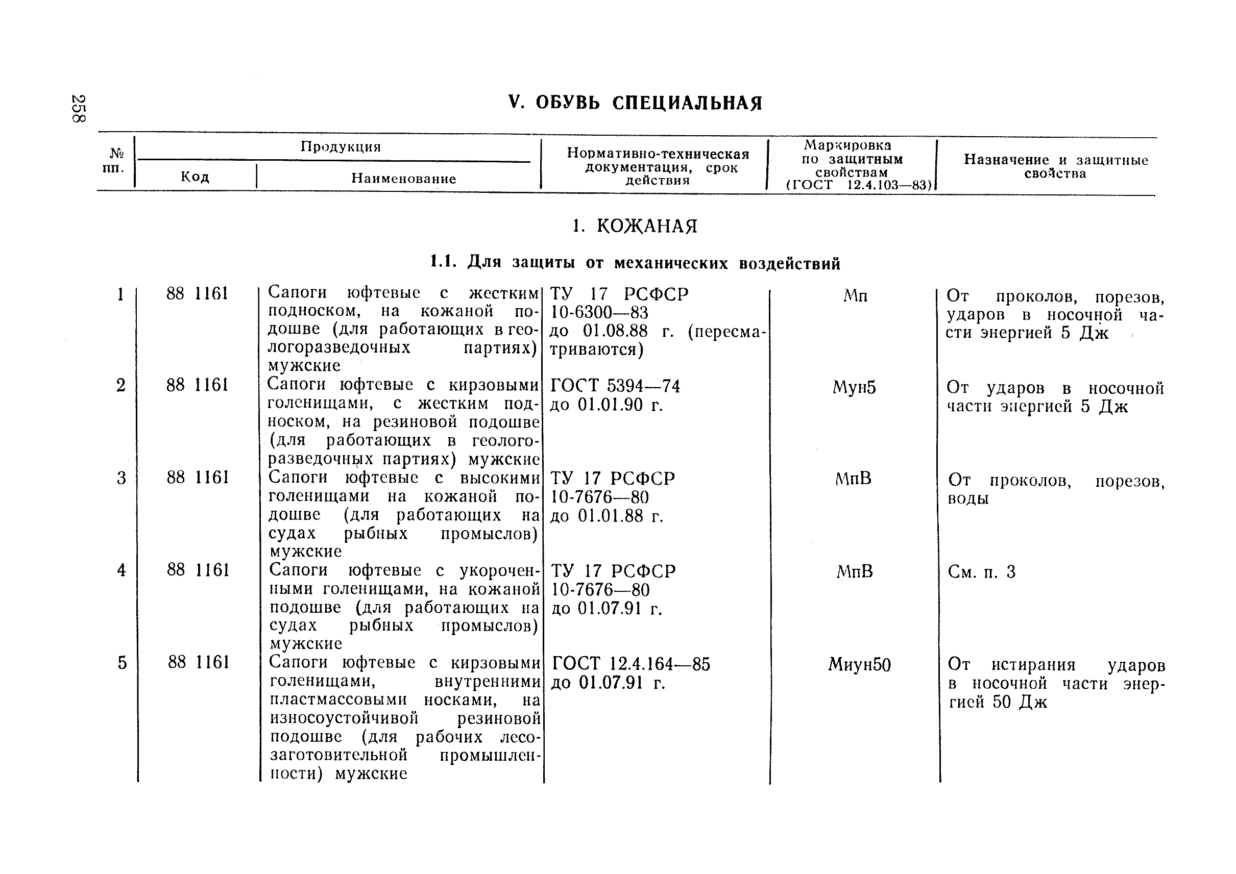 РД 34.03.605