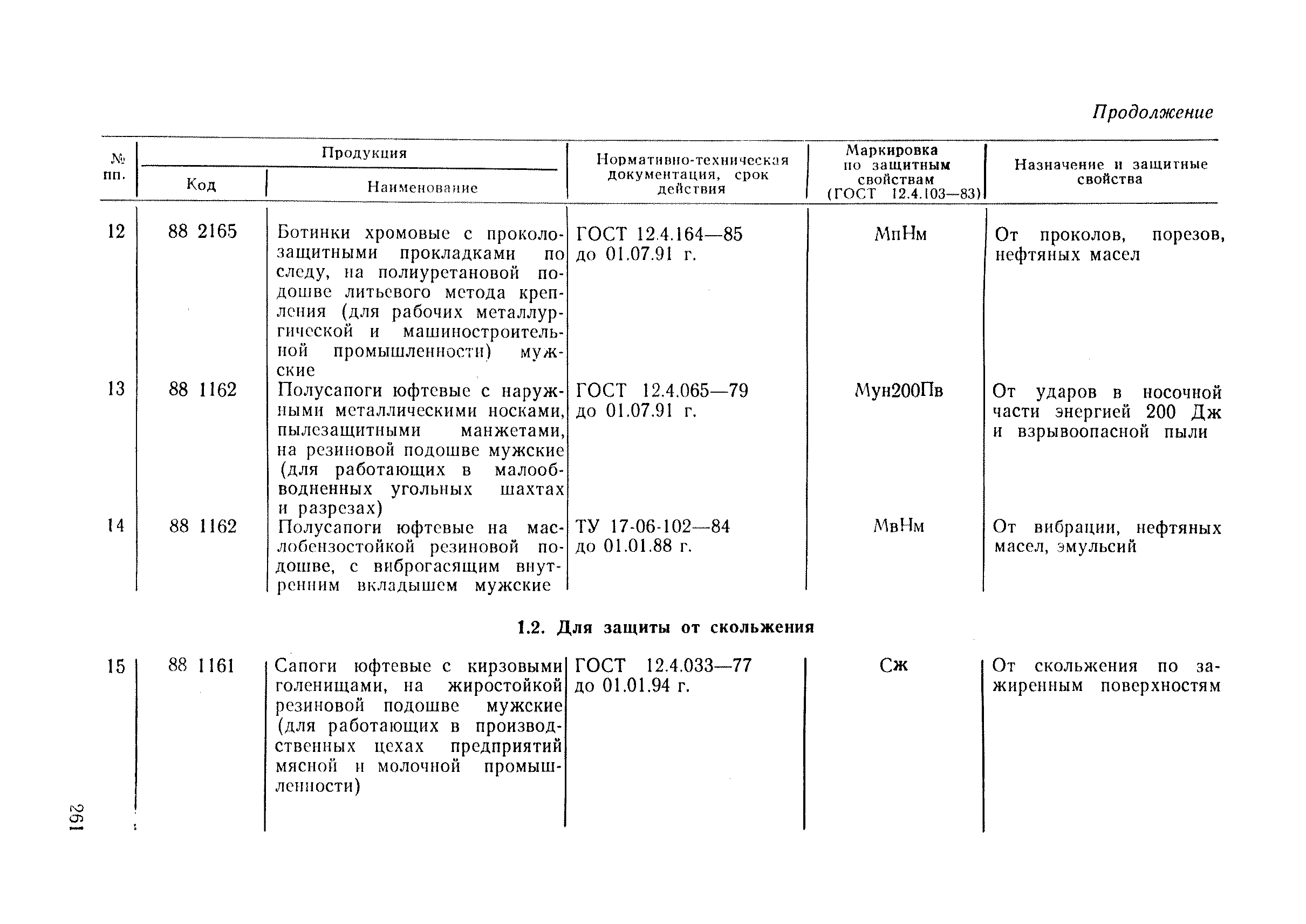 РД 34.03.605