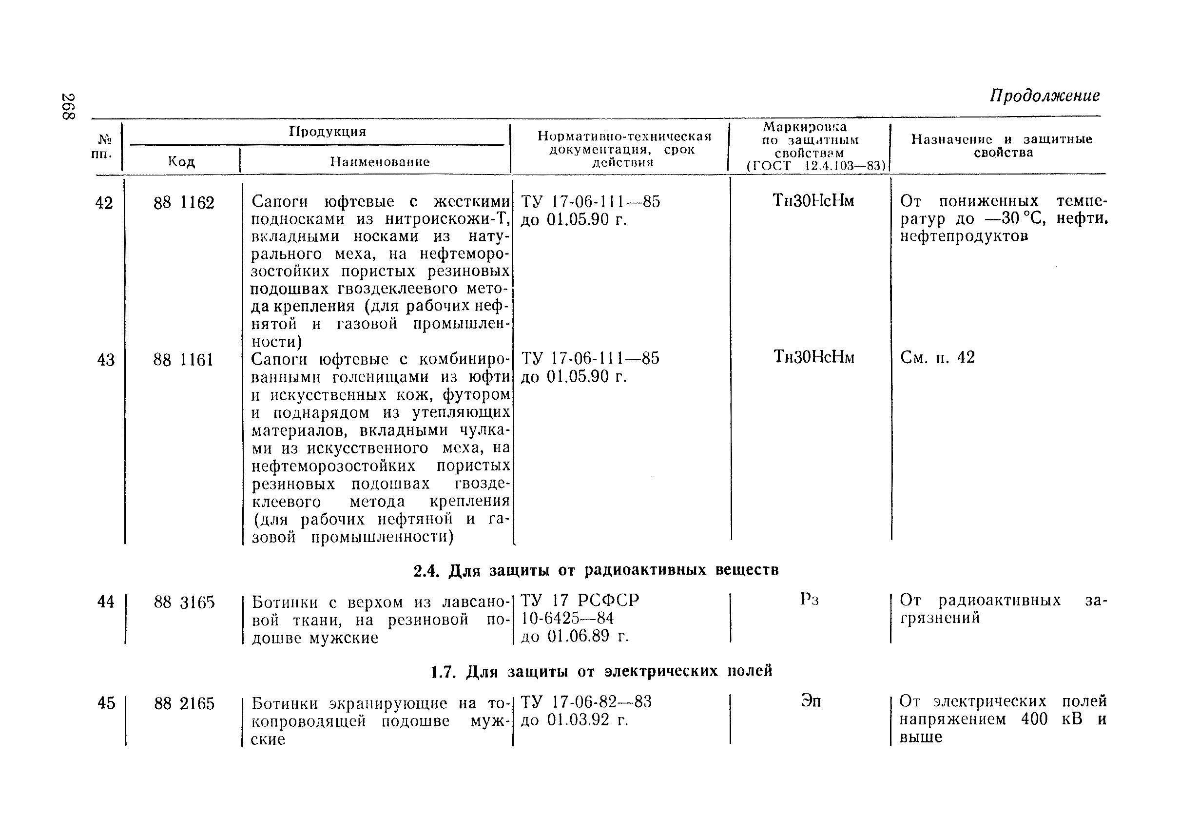 РД 34.03.605