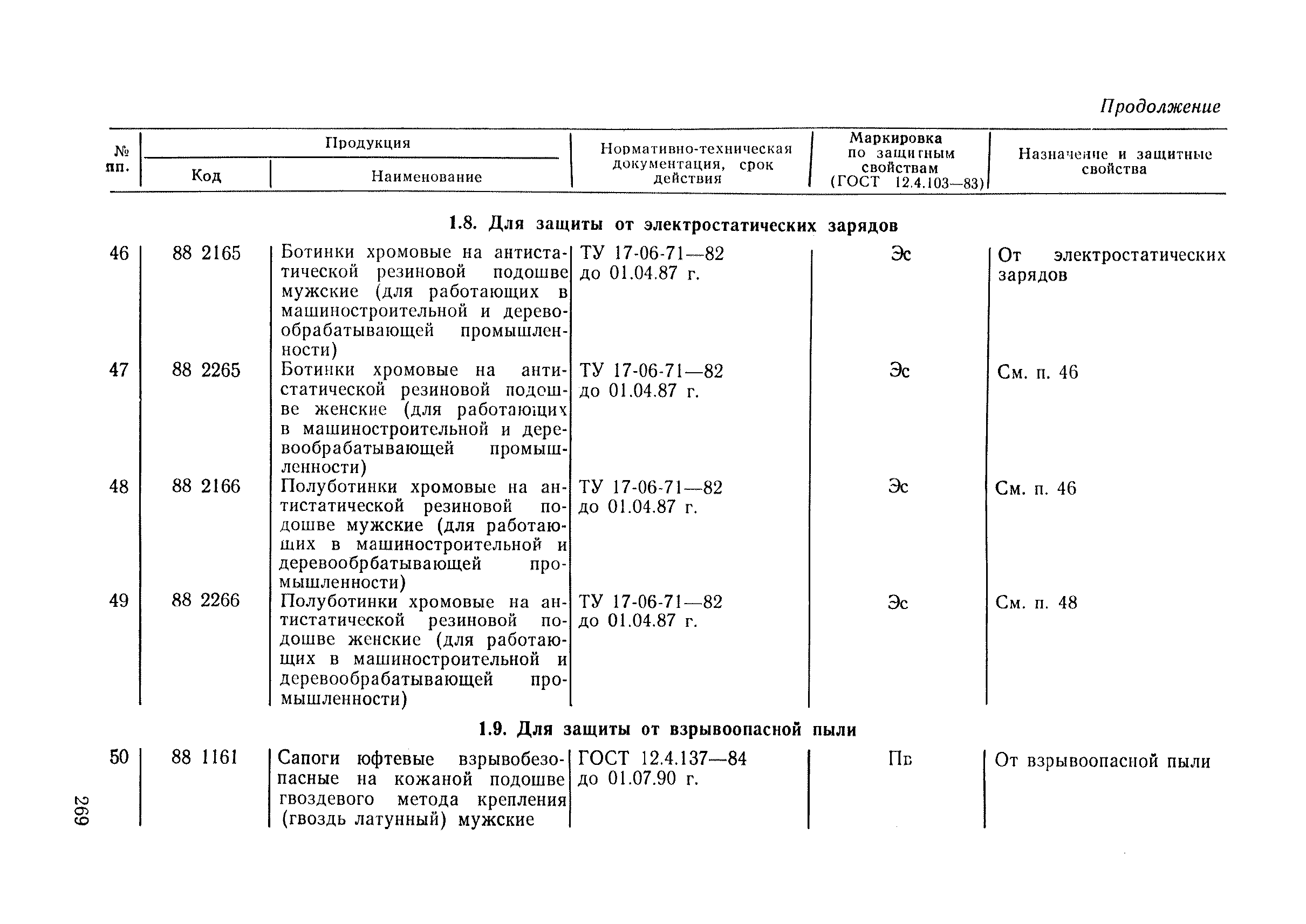 РД 34.03.605