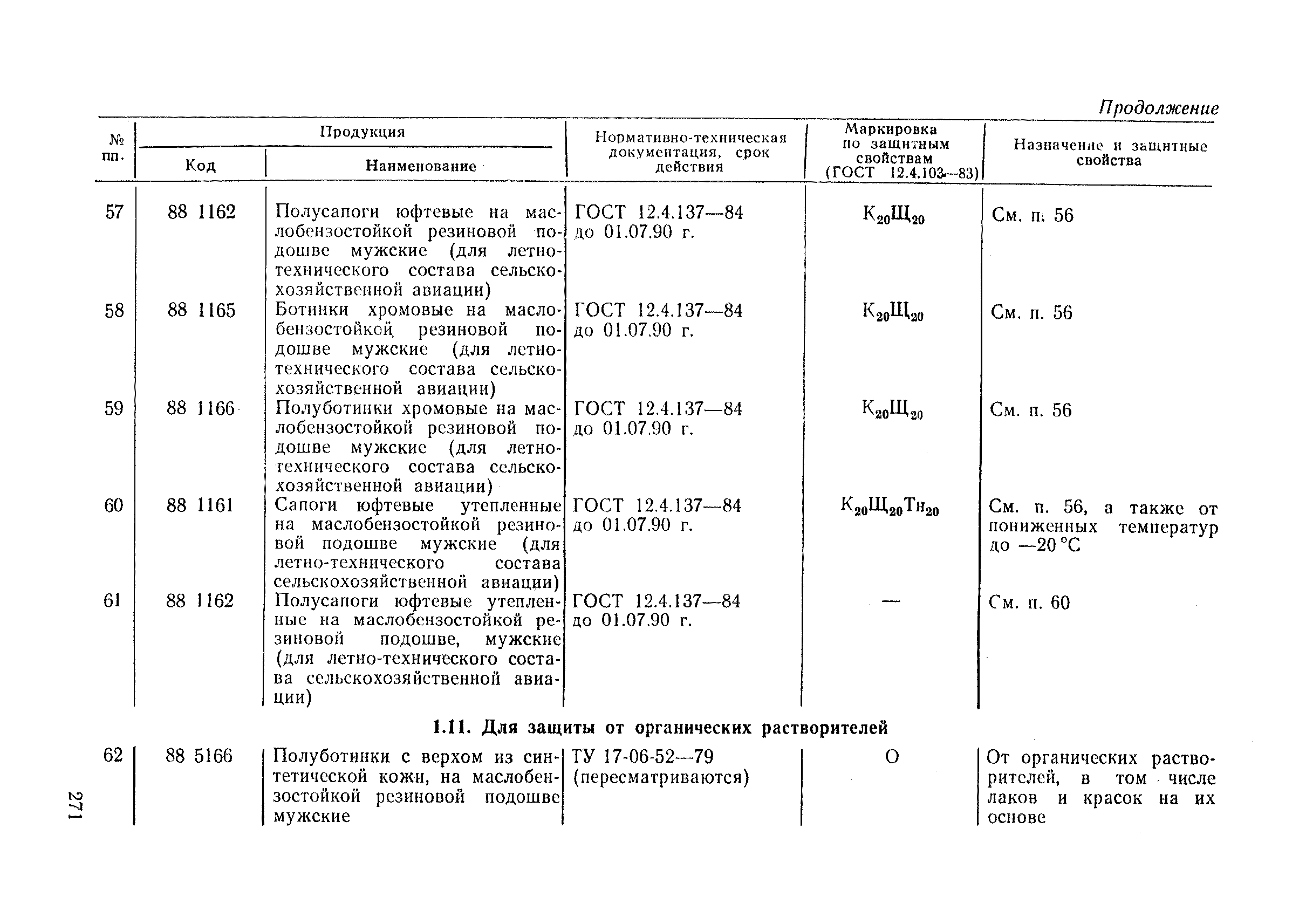 РД 34.03.605