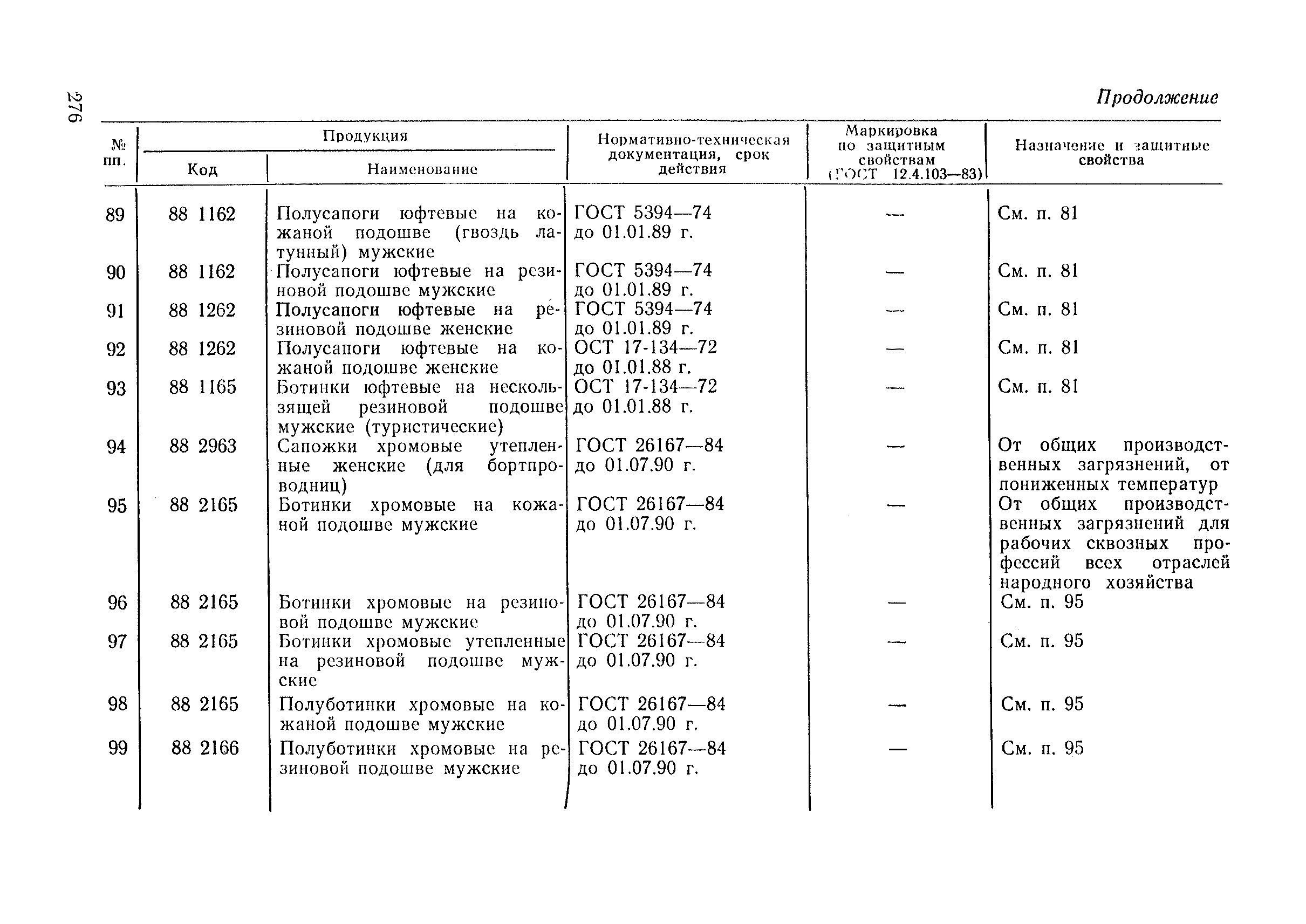 РД 34.03.605