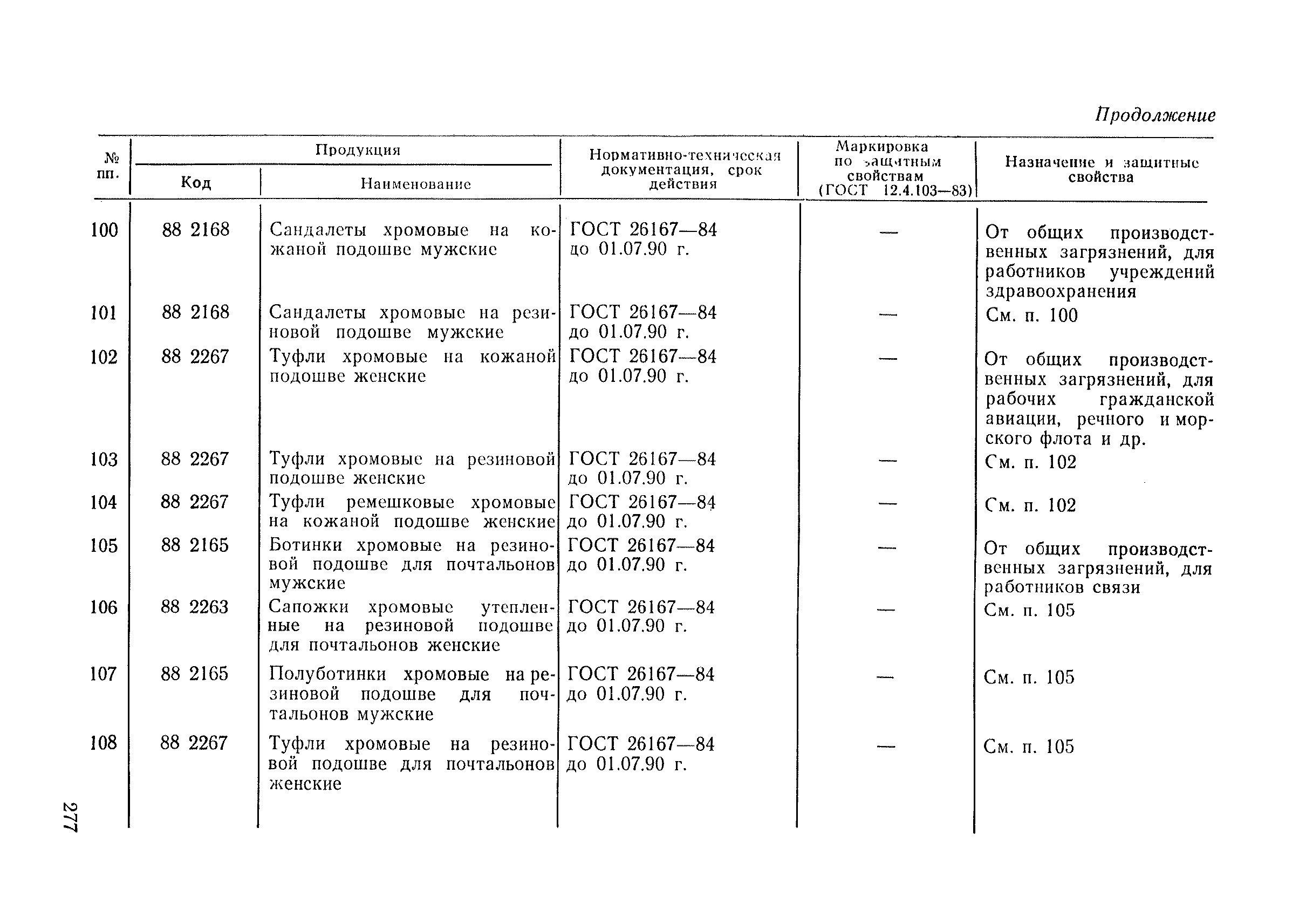 РД 34.03.605