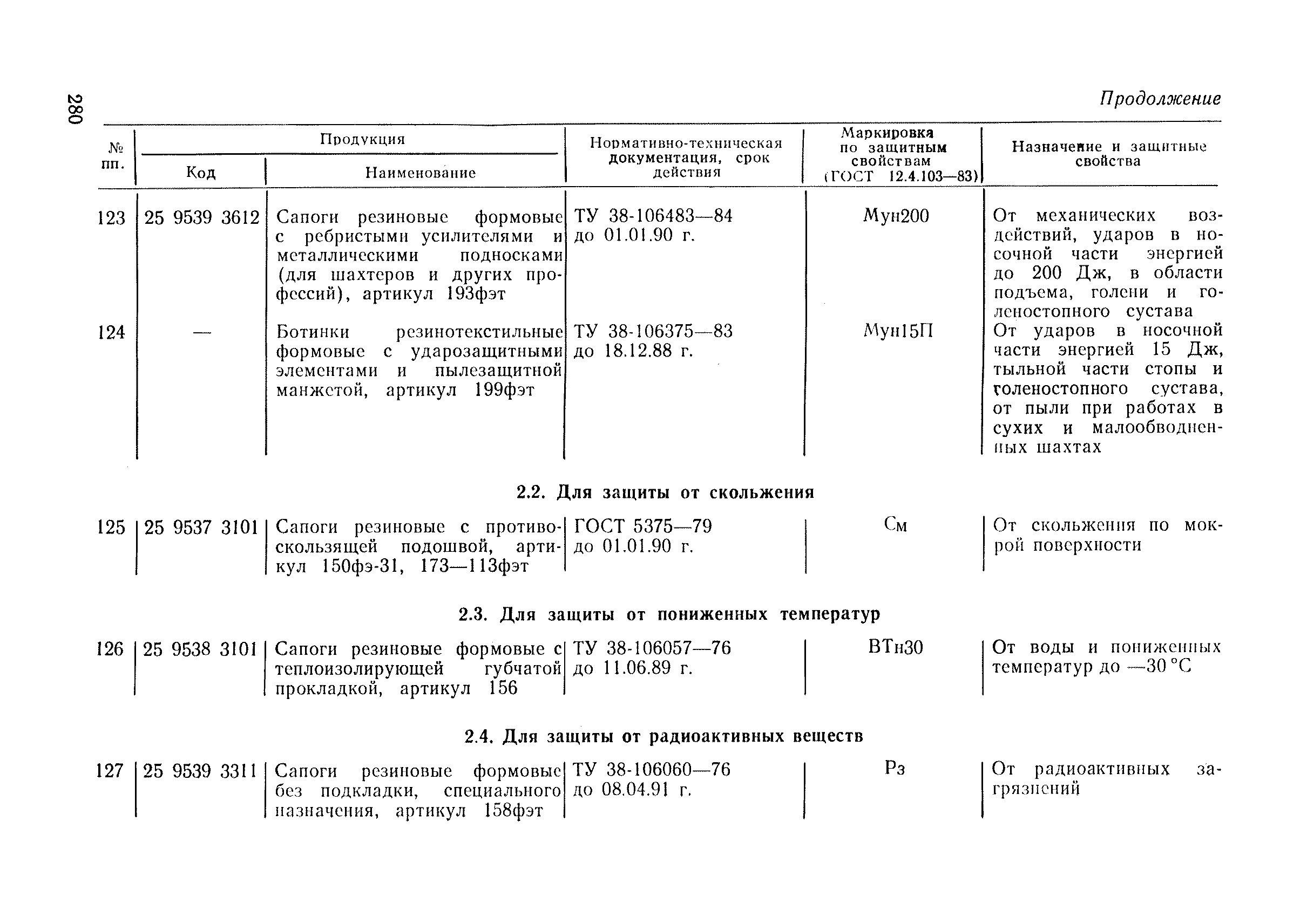 РД 34.03.605