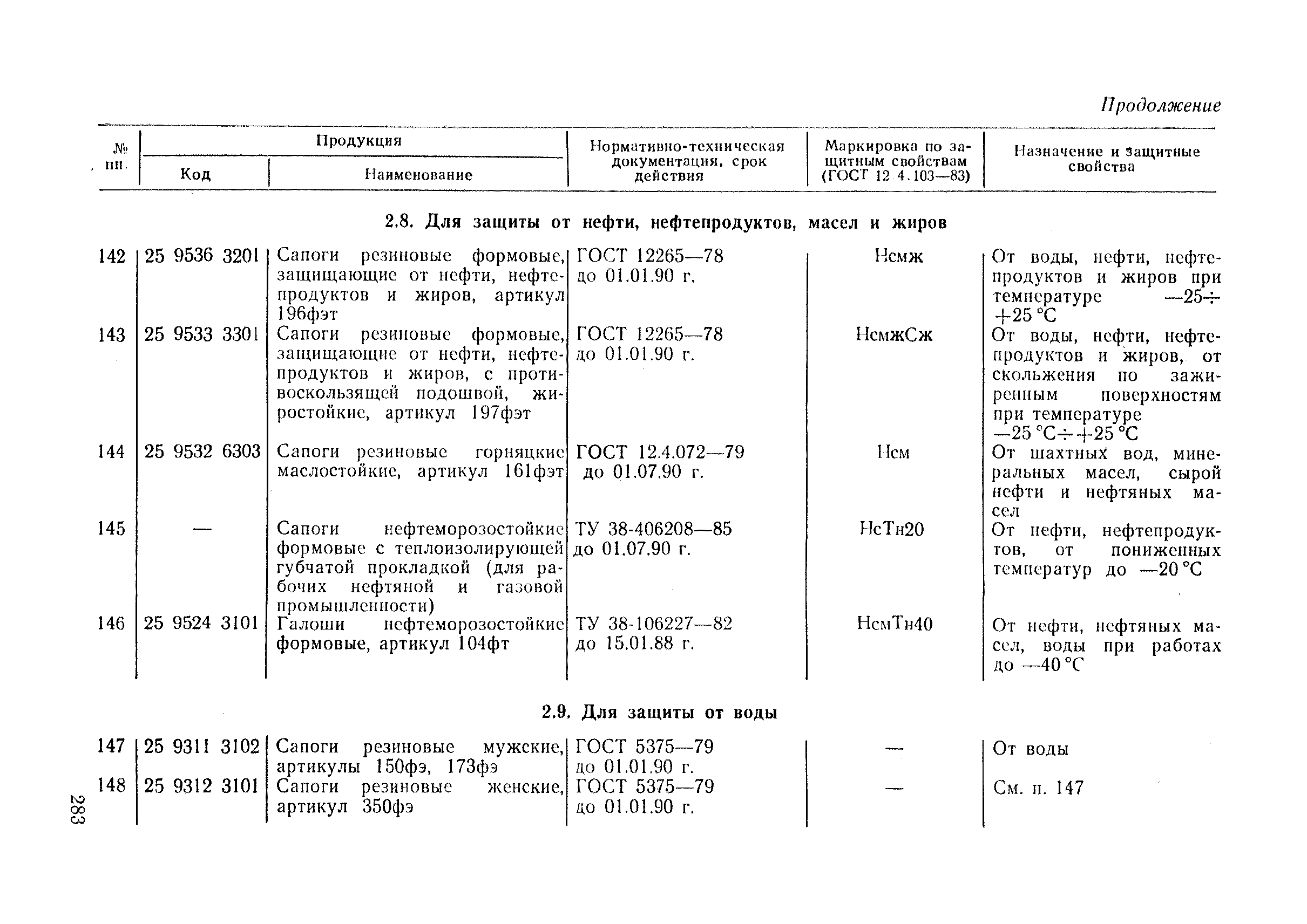 РД 34.03.605