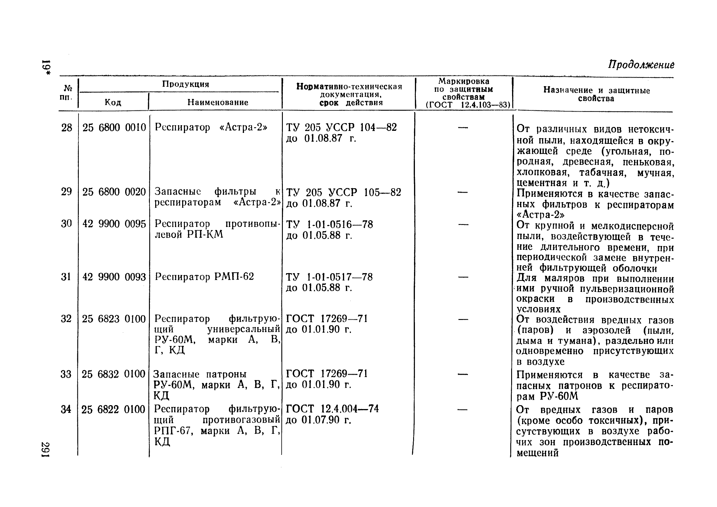 РД 34.03.605