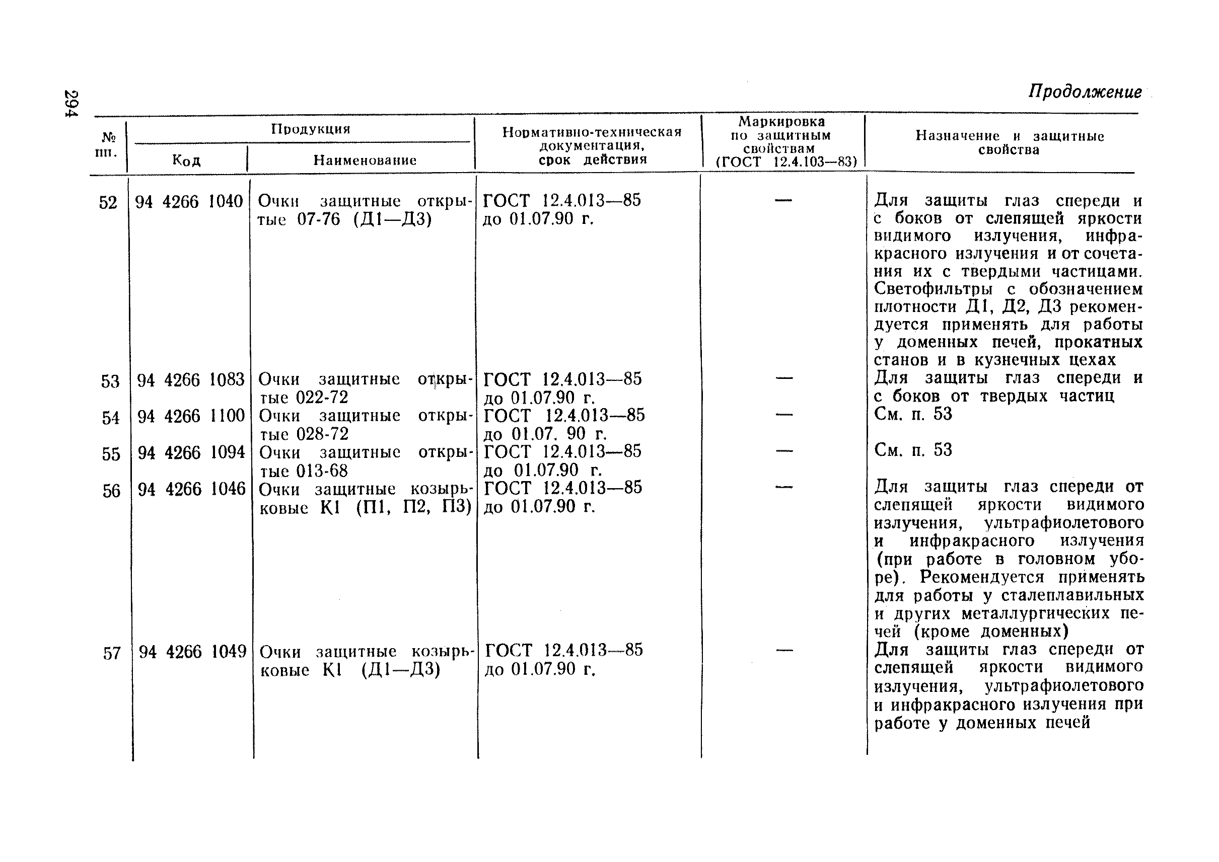 РД 34.03.605