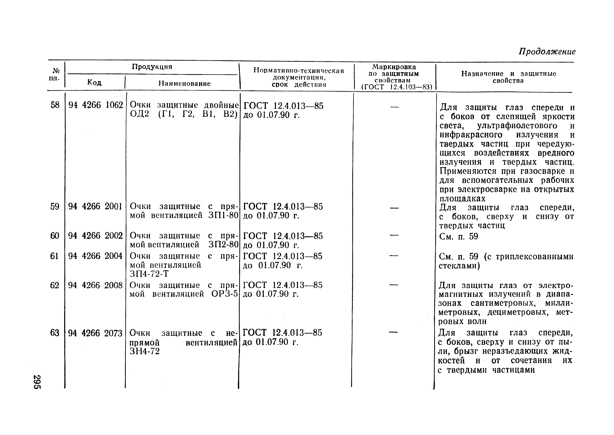 РД 34.03.605