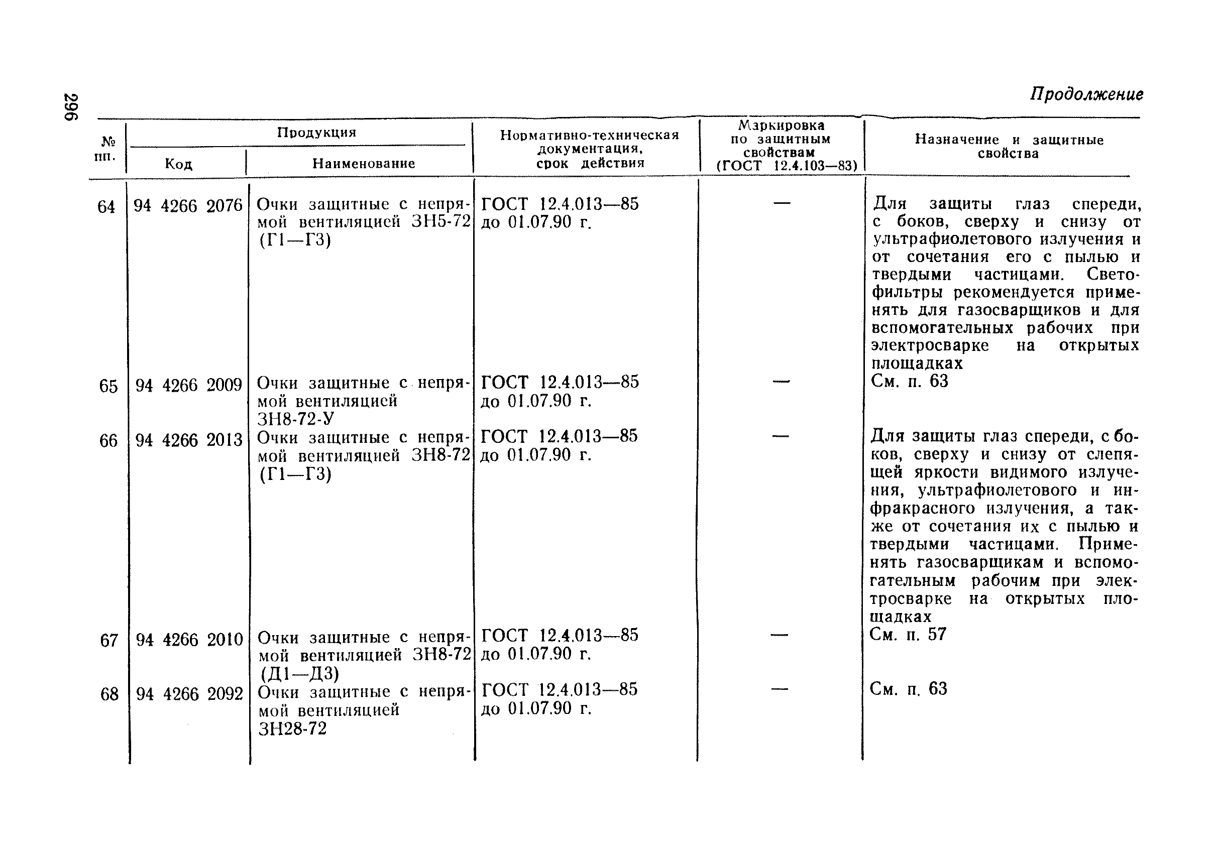 РД 34.03.605