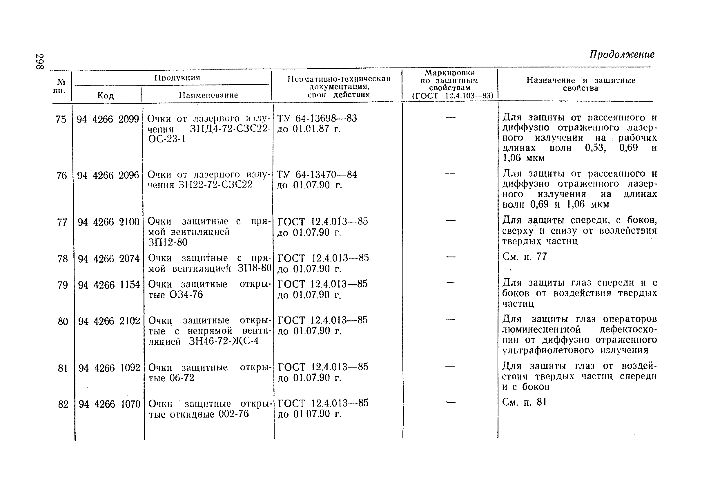 РД 34.03.605