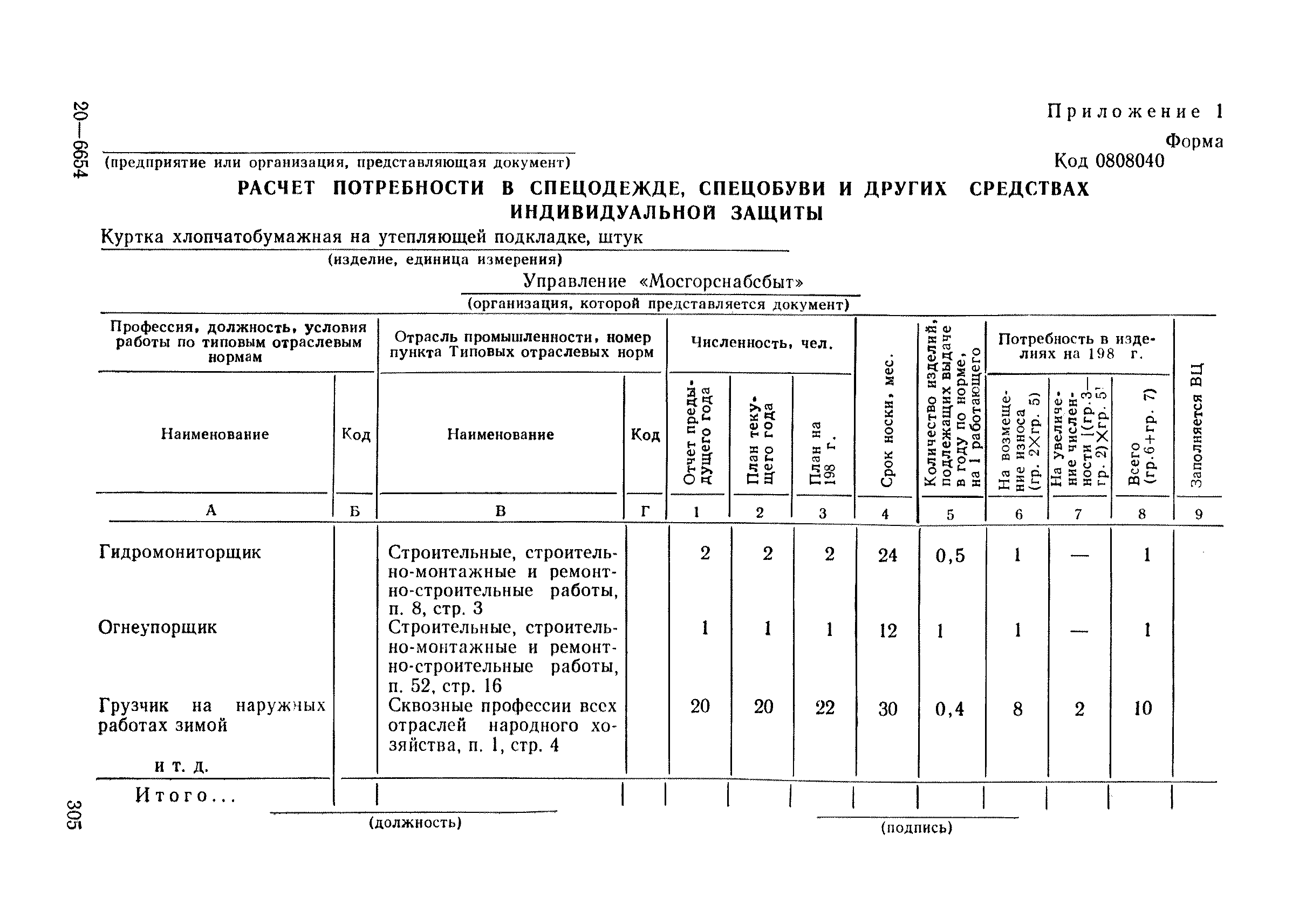 РД 34.03.605