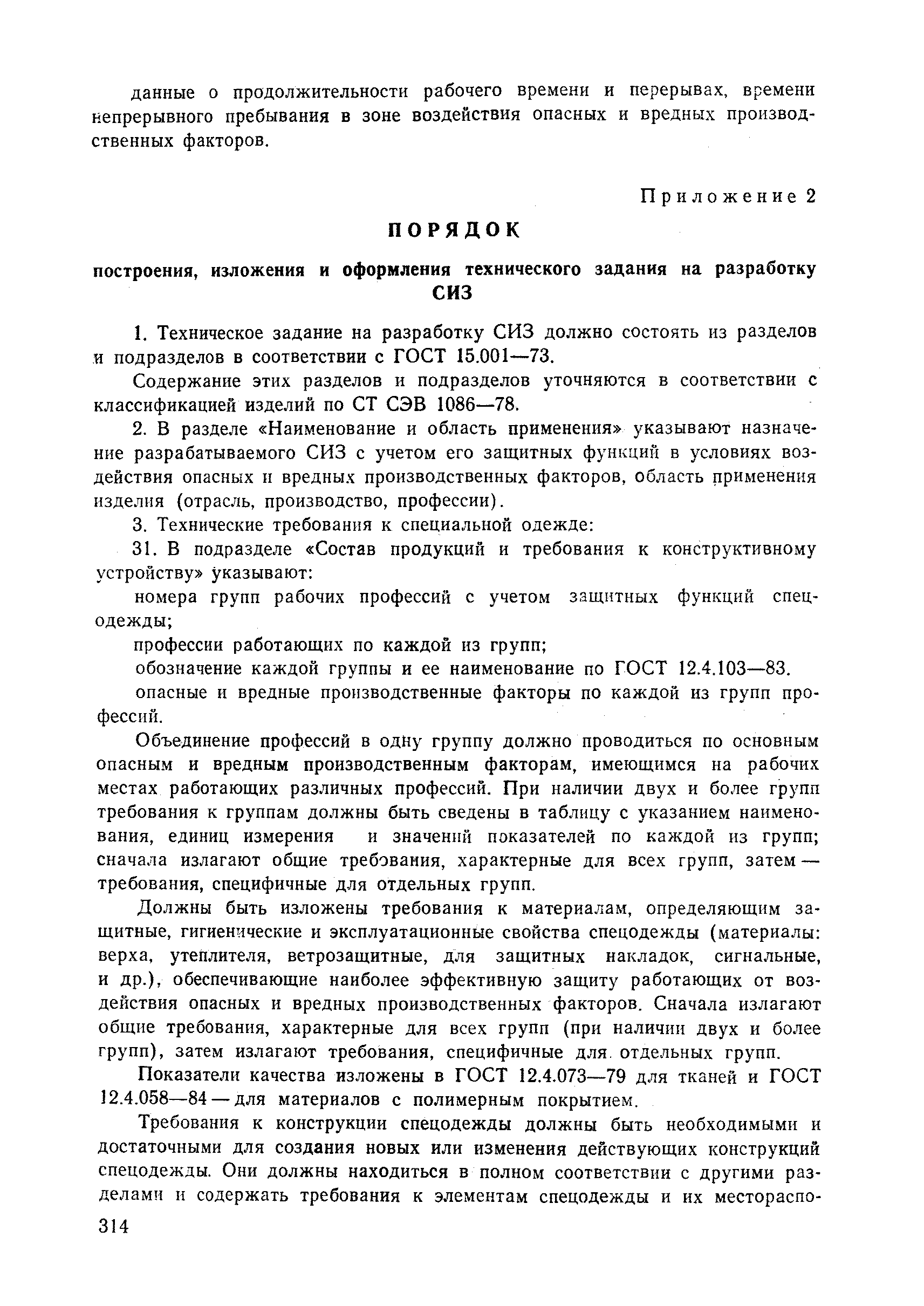 РД 34.03.605