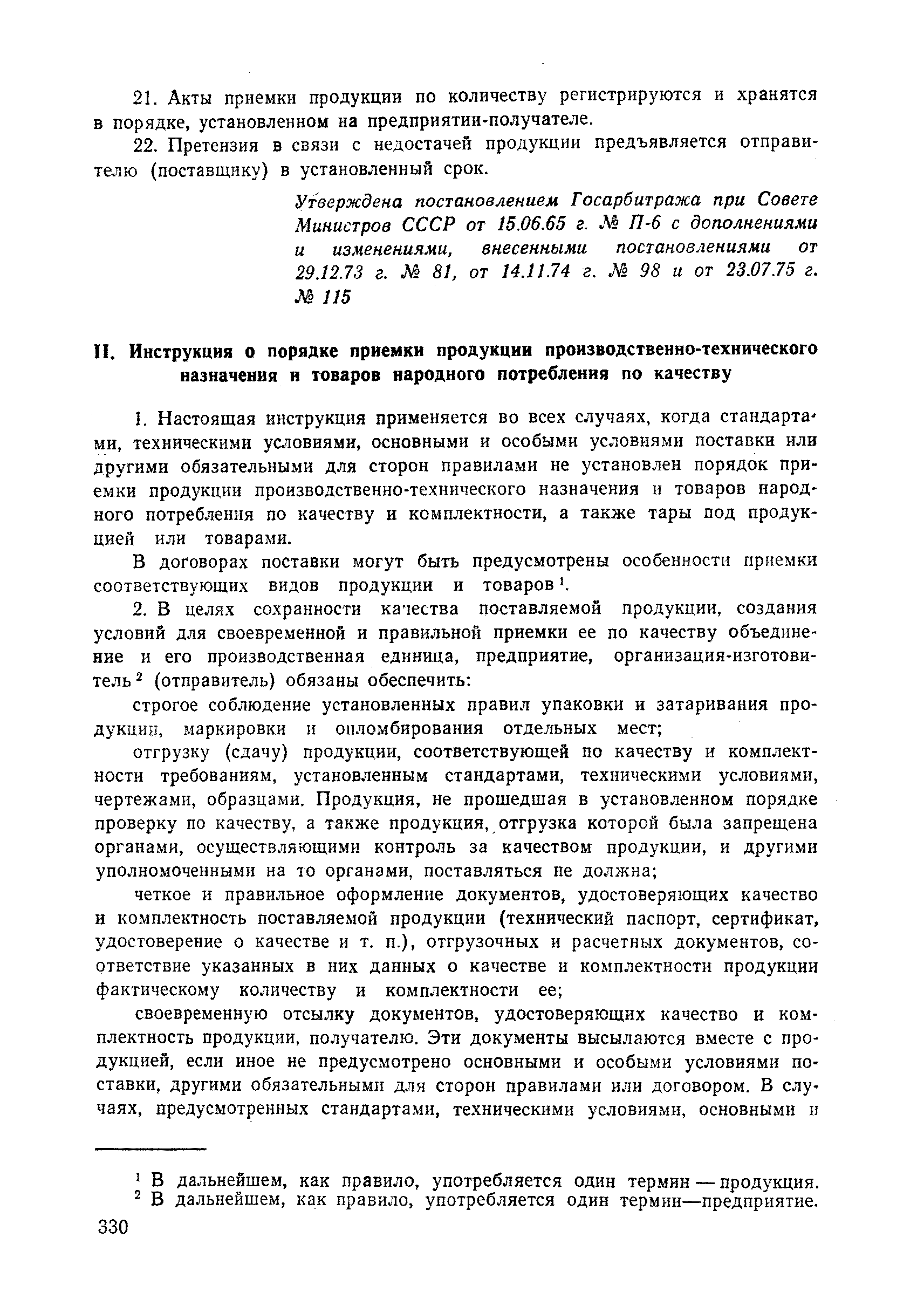 РД 34.03.605