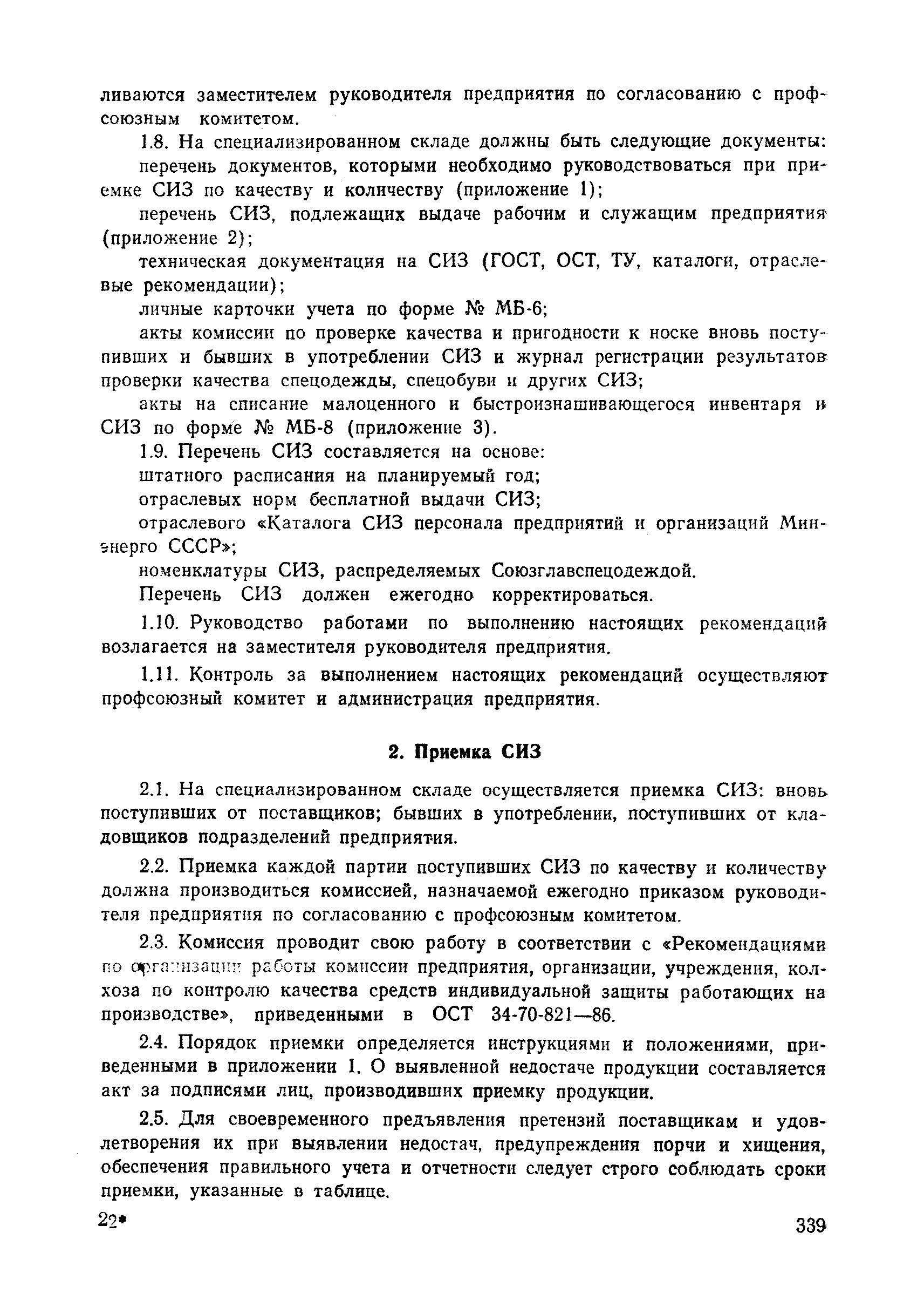 РД 34.03.605