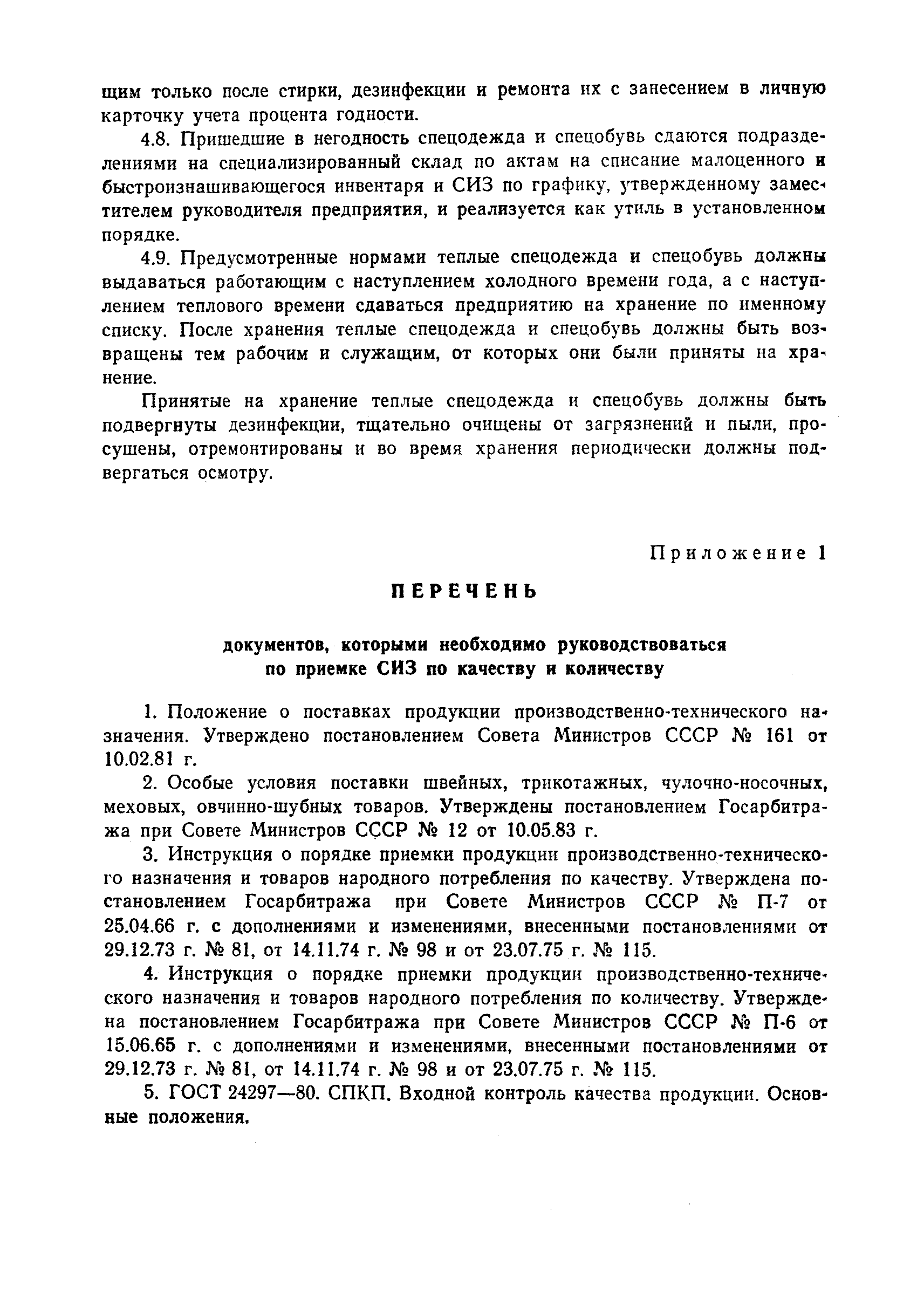 РД 34.03.605